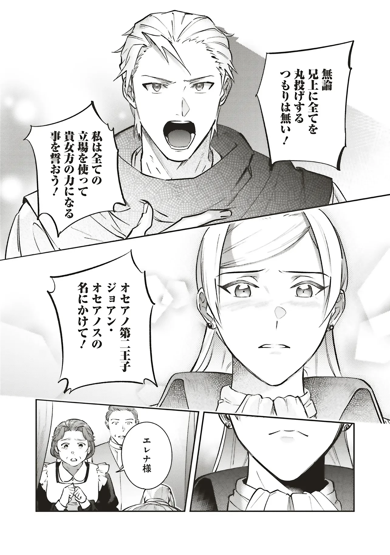 こじらせ王太子と約束の姫君 第32話 - 16