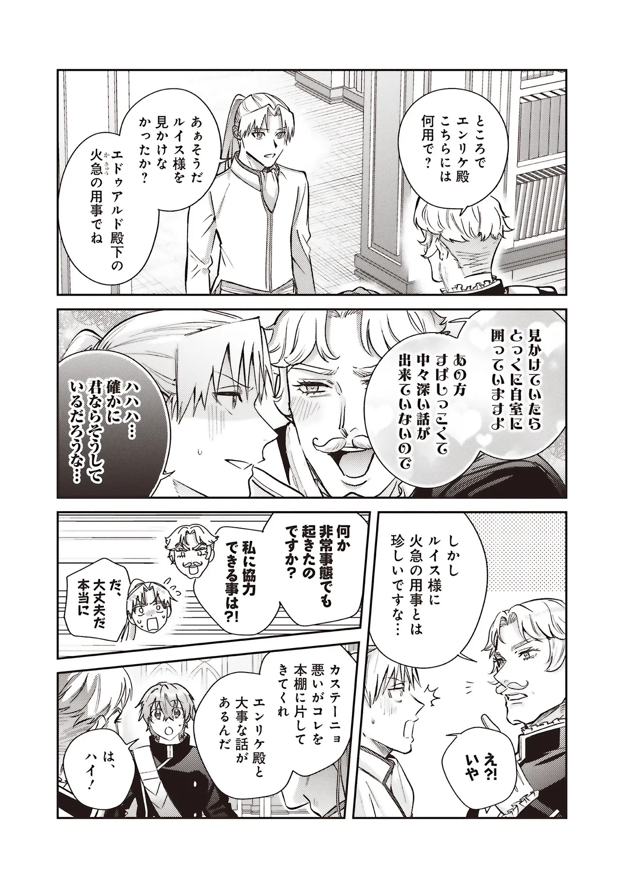 こじらせ王太子と約束の姫君 第31話 - 7