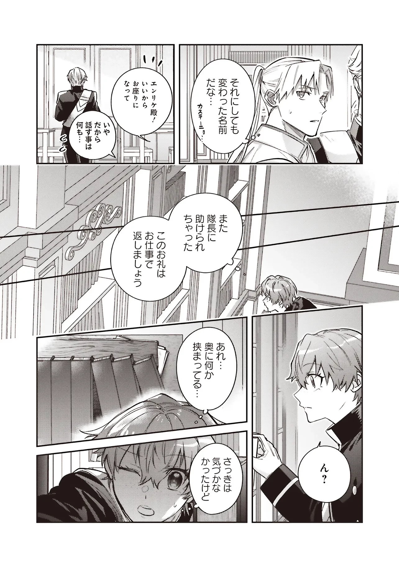 こじらせ王太子と約束の姫君 第31話 - 8