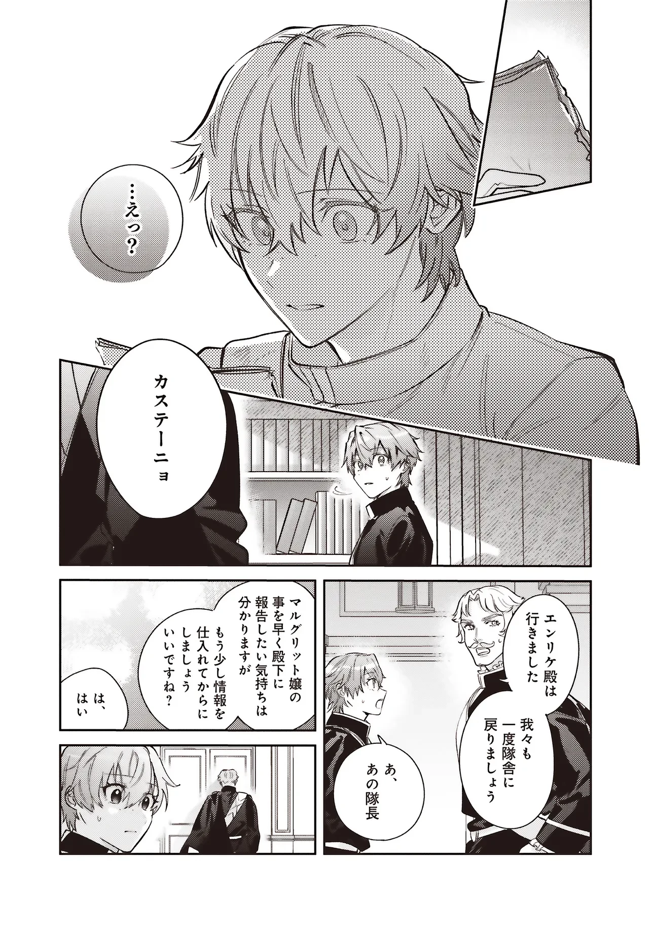 こじらせ王太子と約束の姫君 第31話 - 9