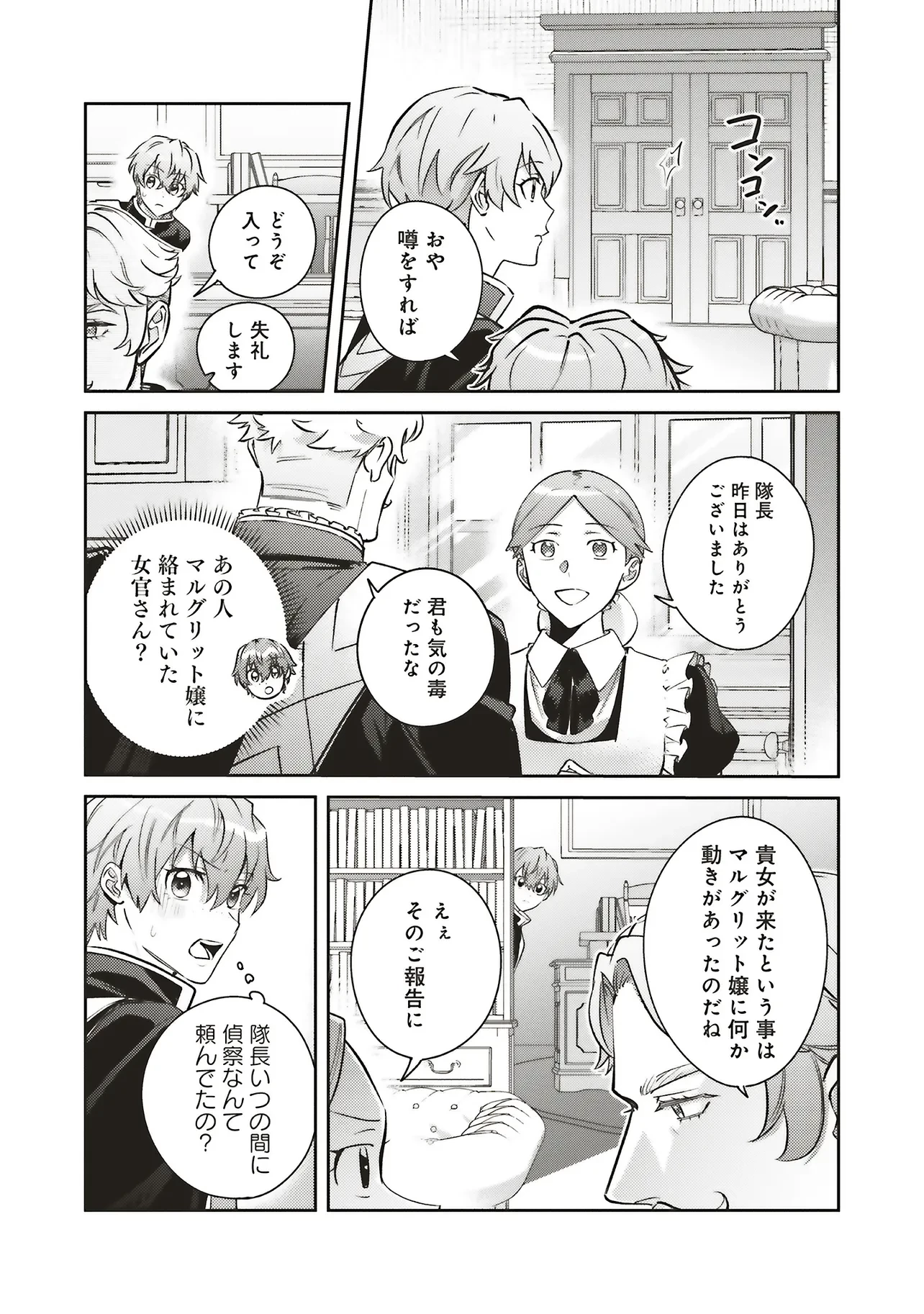 こじらせ王太子と約束の姫君 第32話 - 21