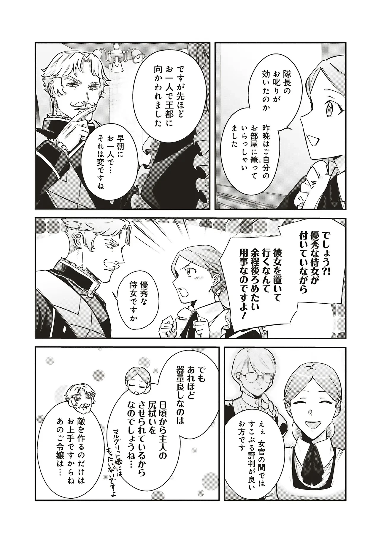 こじらせ王太子と約束の姫君 第32話 - 22
