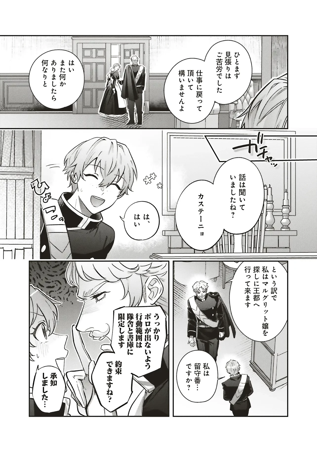 こじらせ王太子と約束の姫君 第32話 - 23