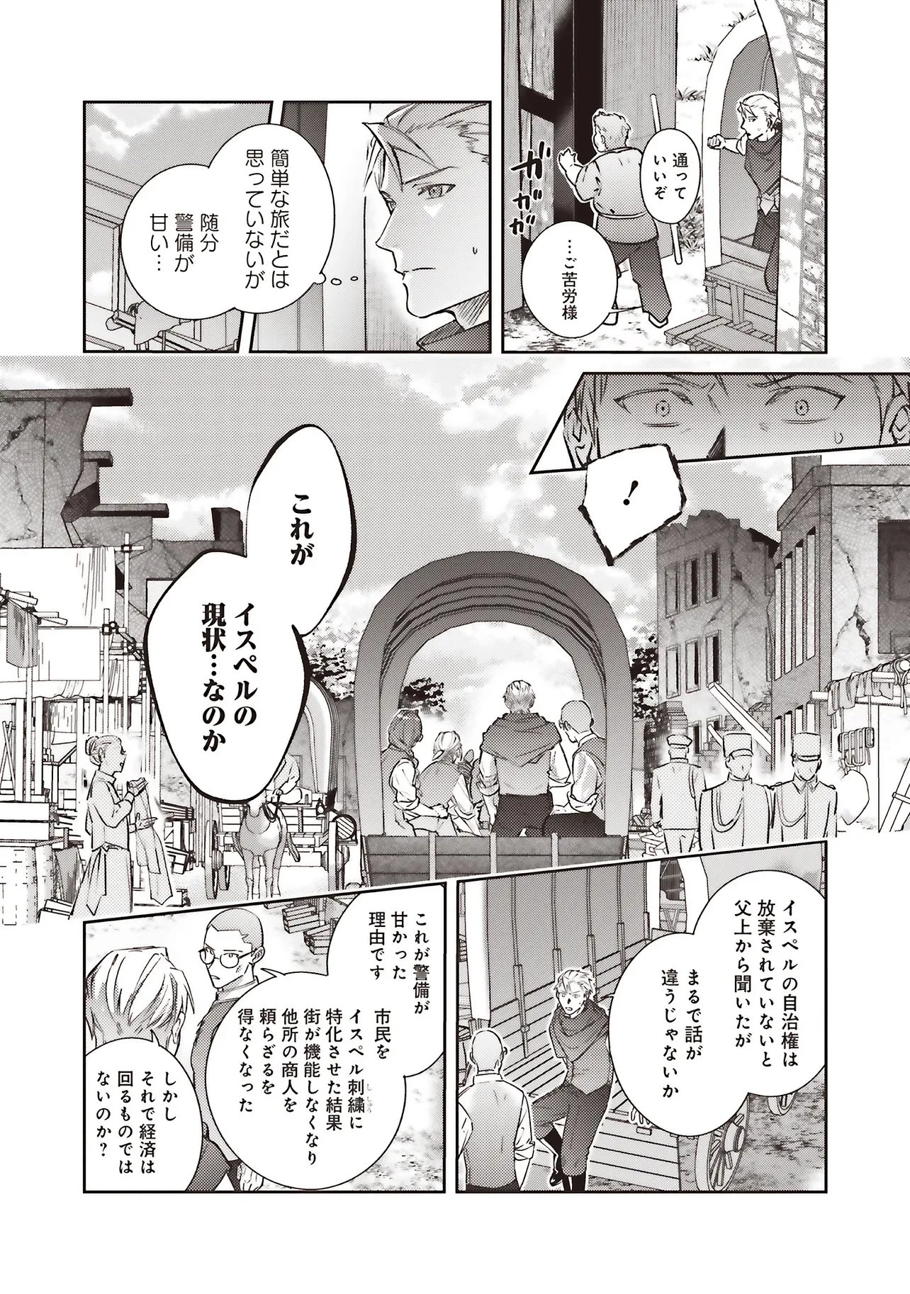 こじらせ王太子と約束の姫君 第31話 - 12