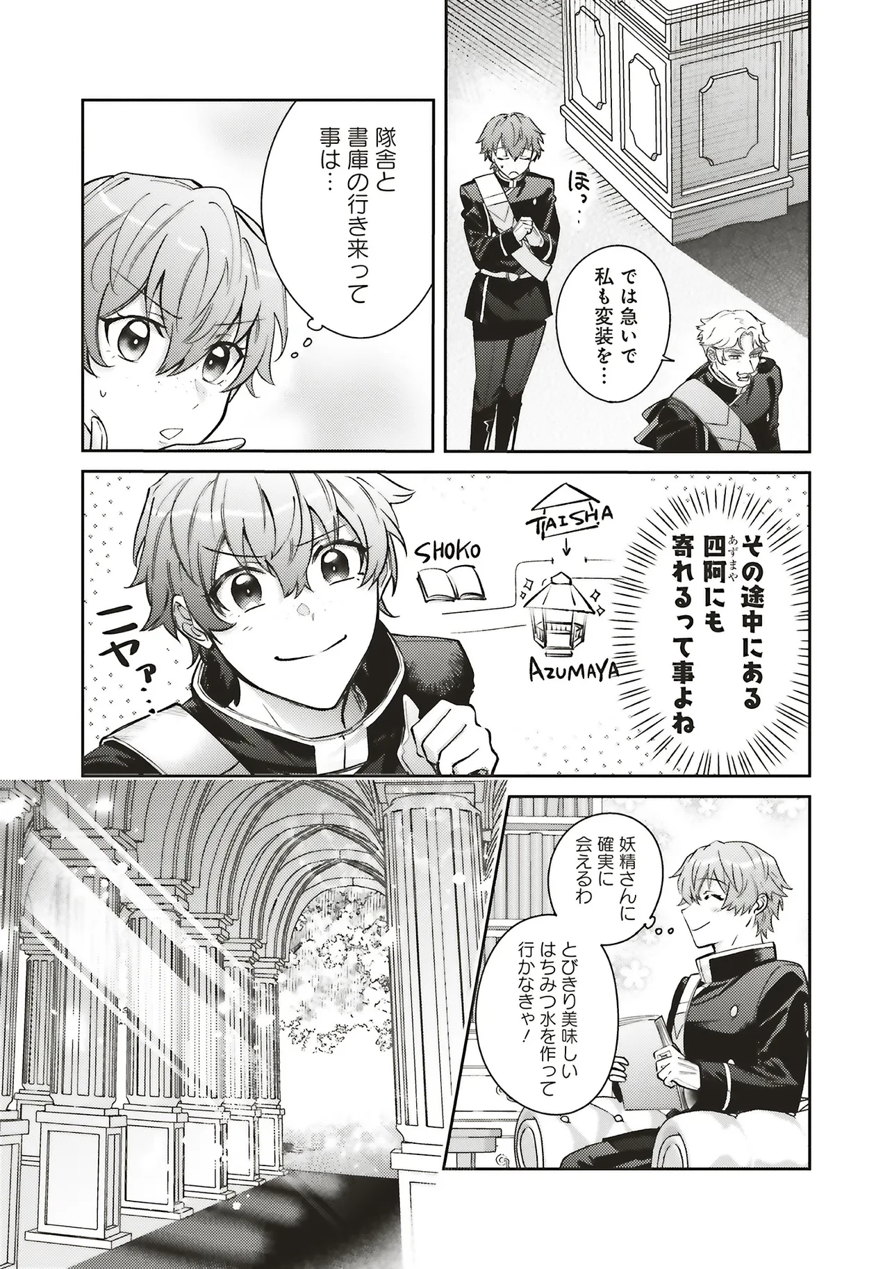 こじらせ王太子と約束の姫君 第32話 - 24