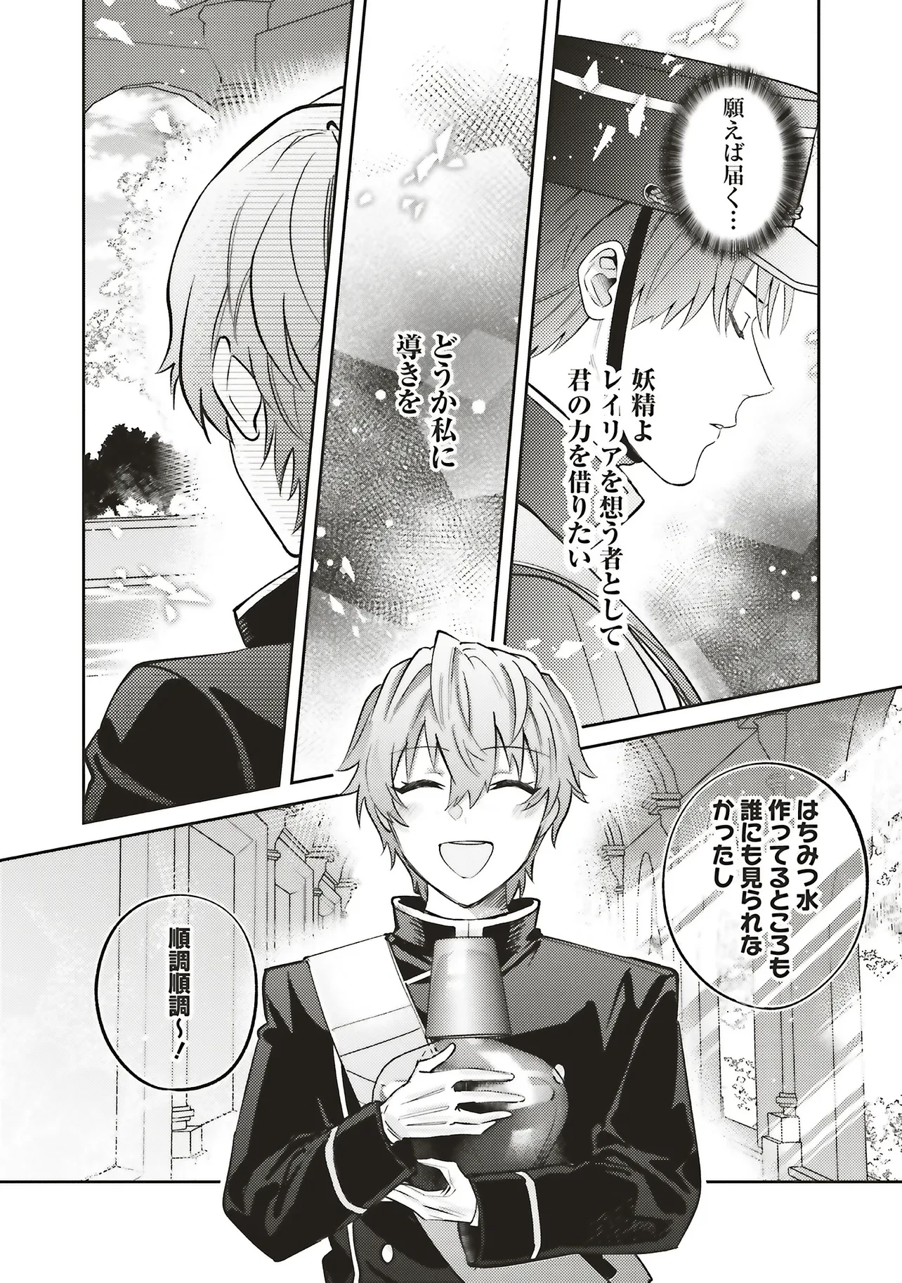 こじらせ王太子と約束の姫君 第32話 - 26
