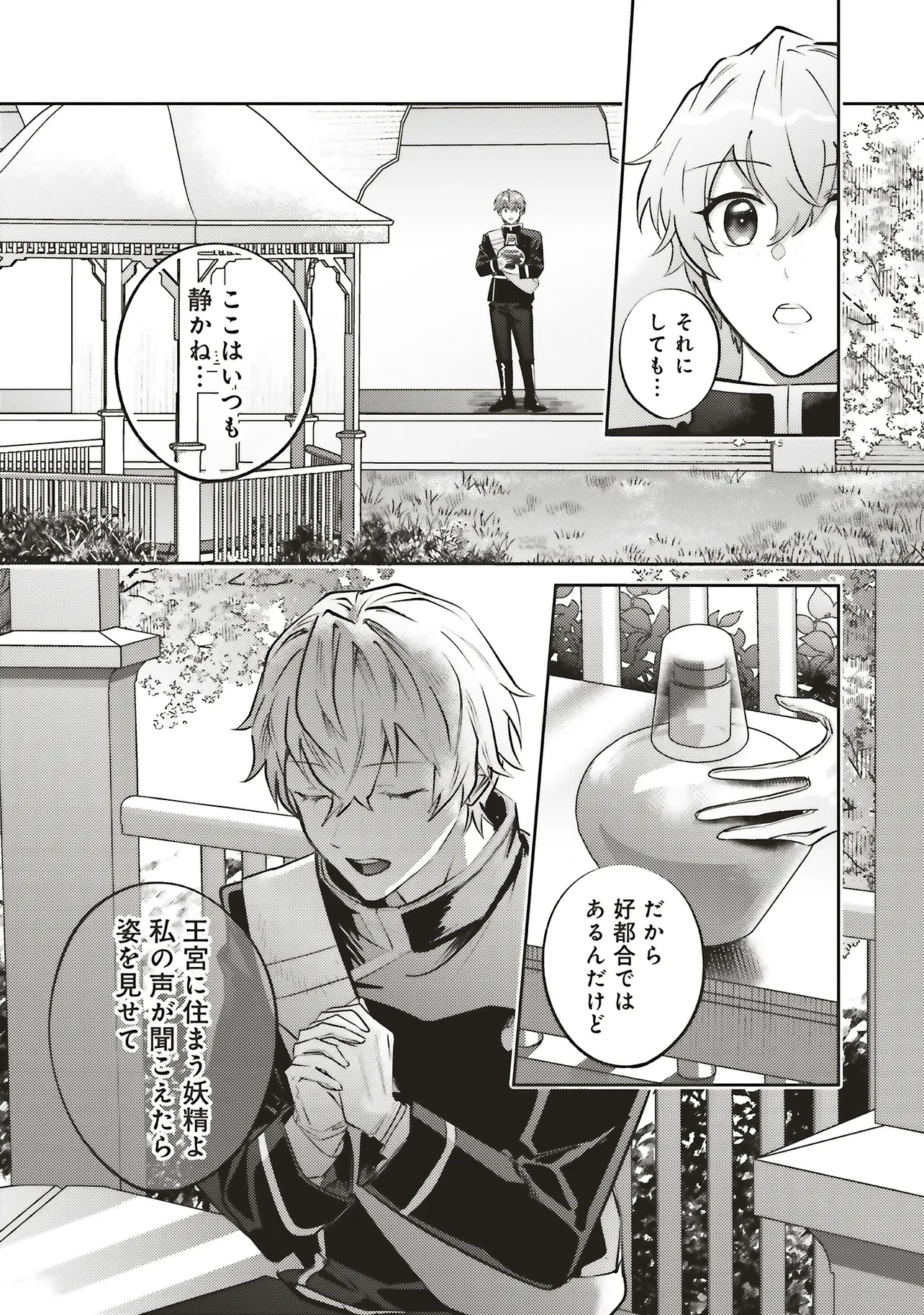 こじらせ王太子と約束の姫君 第32話 - 27
