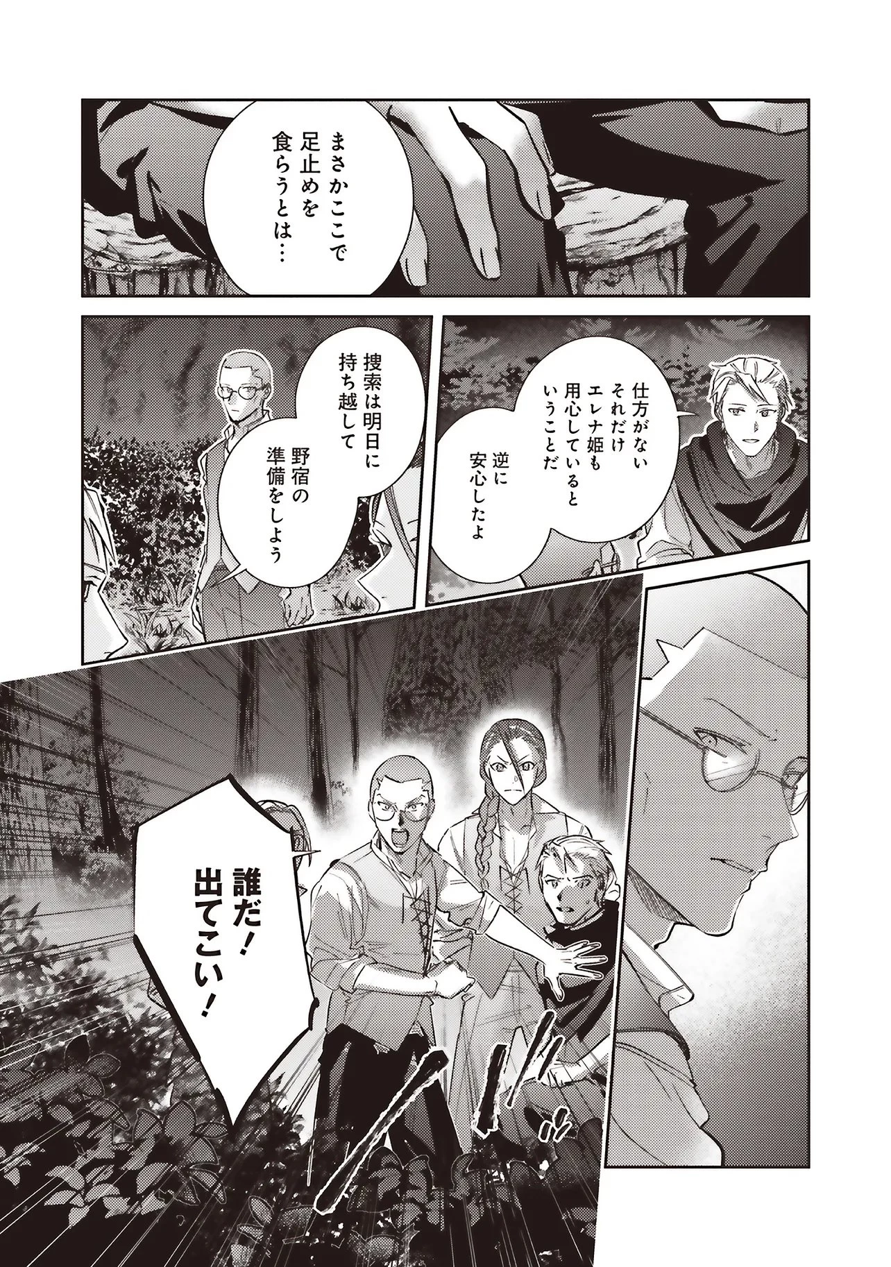 こじらせ王太子と約束の姫君 第31話 - 14
