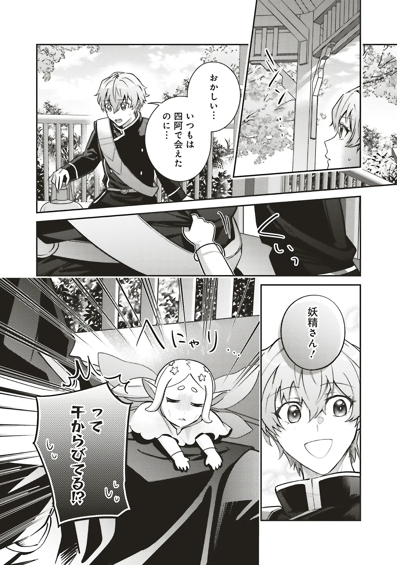 こじらせ王太子と約束の姫君 第32話 - 28
