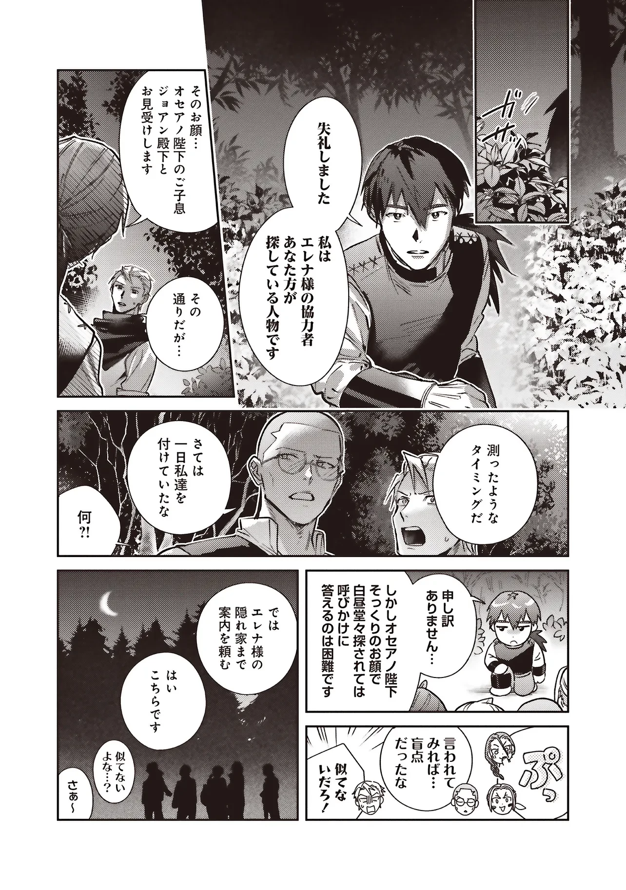 こじらせ王太子と約束の姫君 第31話 - 15