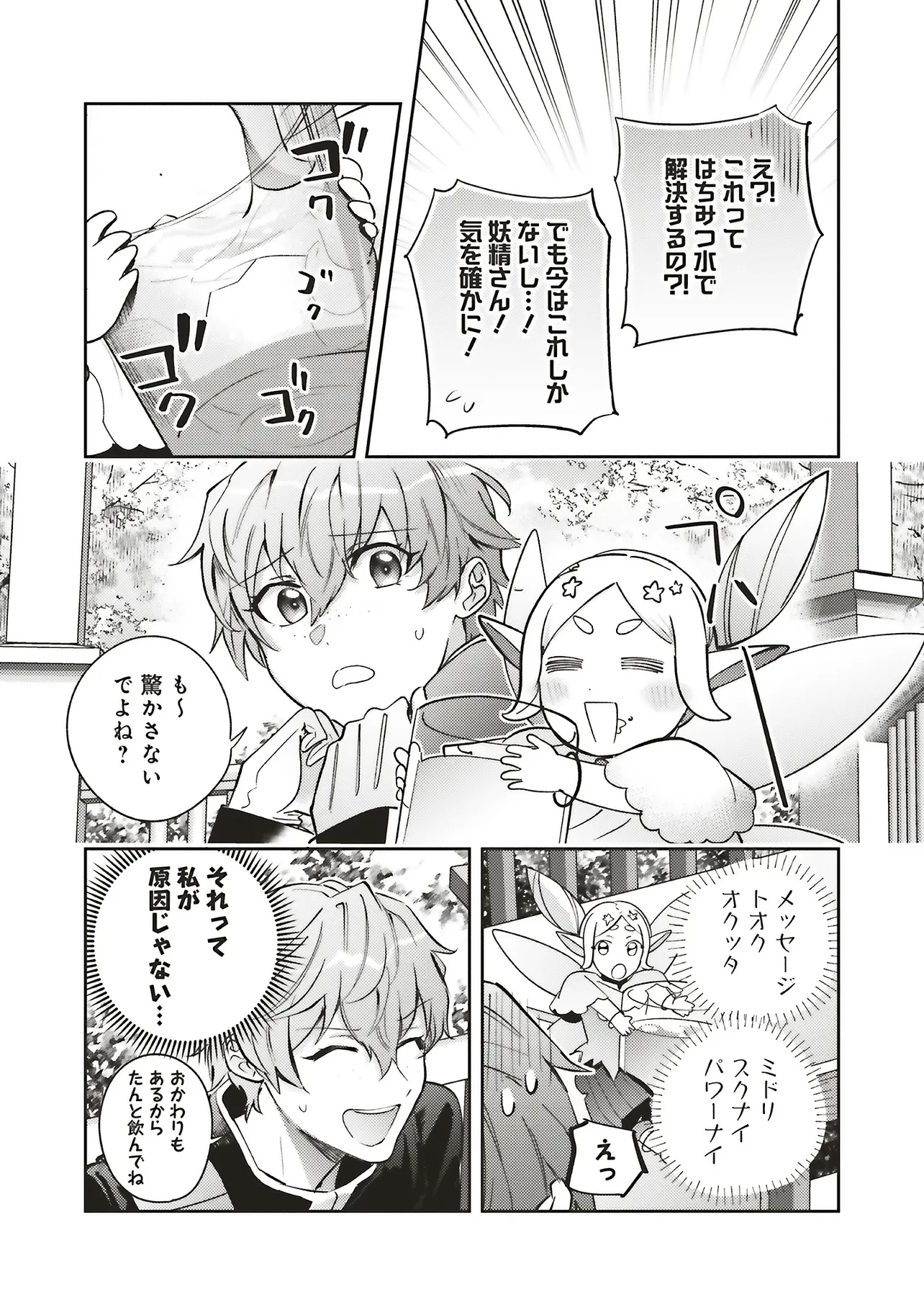 こじらせ王太子と約束の姫君 第32話 - 29