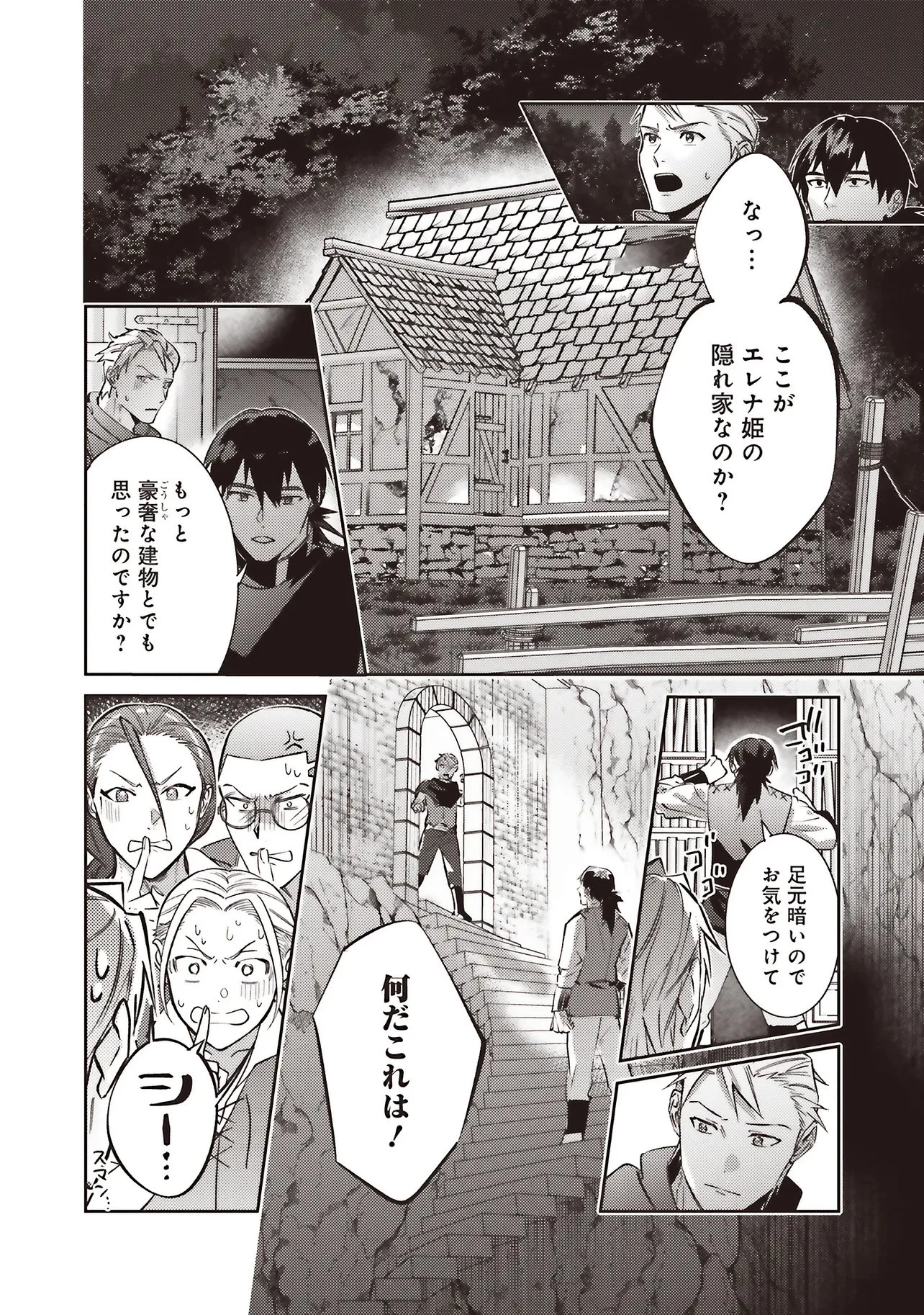 こじらせ王太子と約束の姫君 第31話 - 16