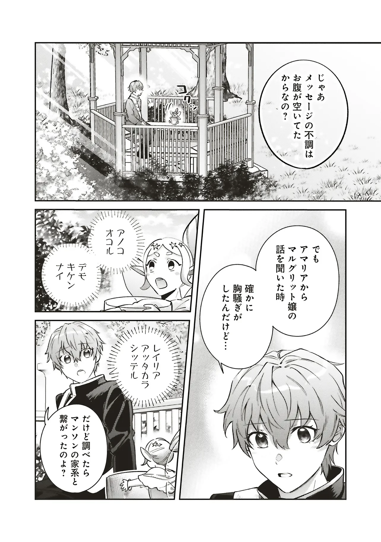 こじらせ王太子と約束の姫君 第32話 - 30