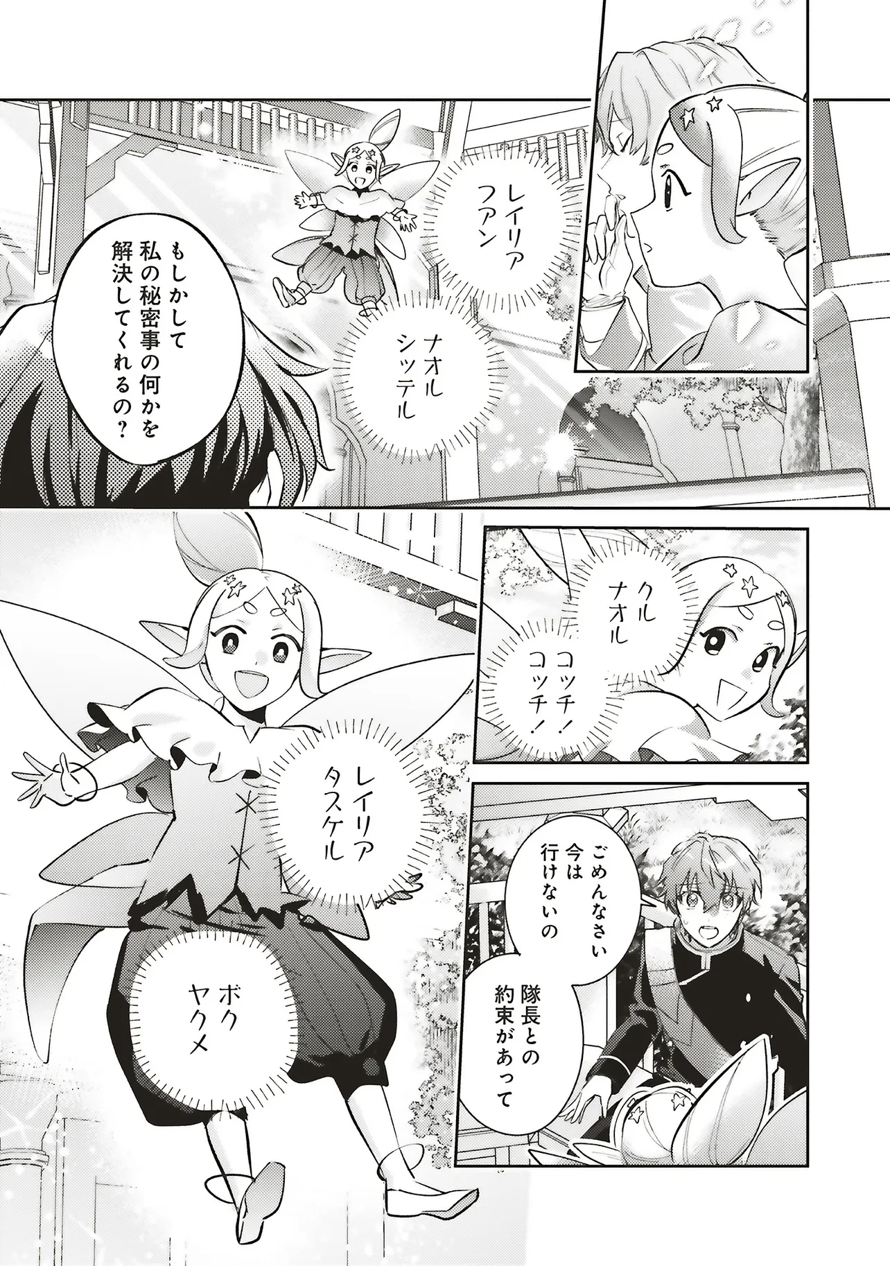 こじらせ王太子と約束の姫君 第32話 - 31