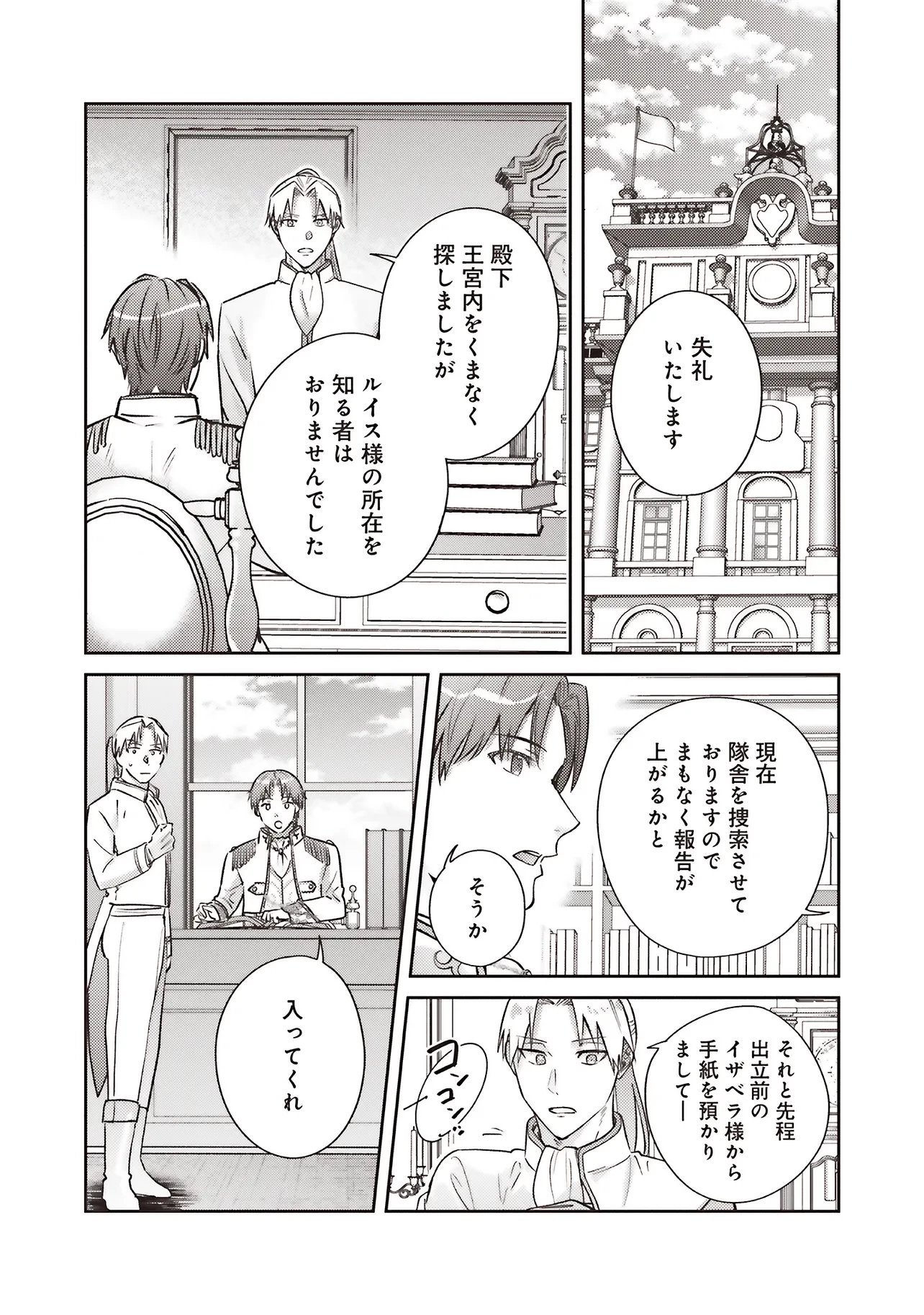 こじらせ王太子と約束の姫君 第31話 - 18