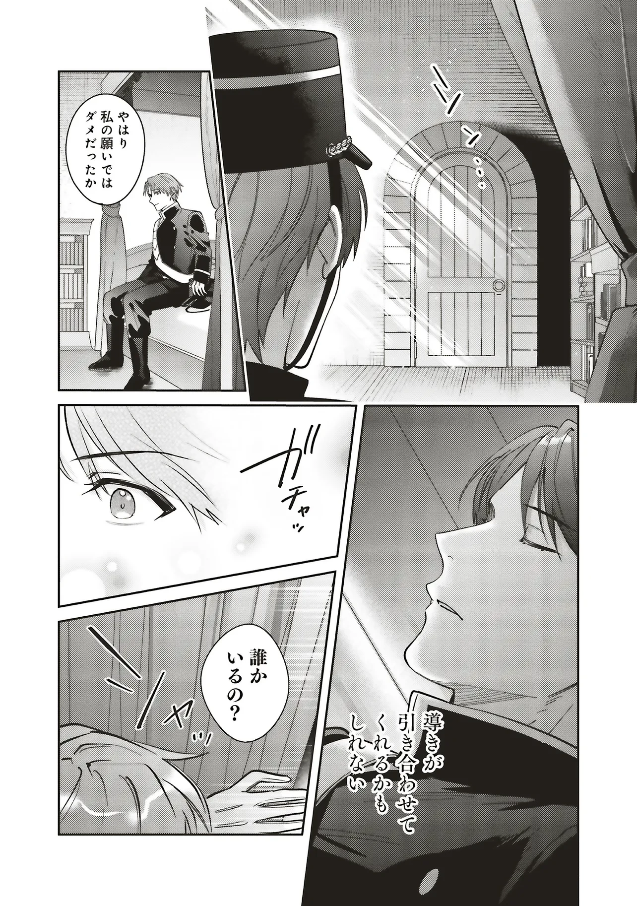 こじらせ王太子と約束の姫君 第32話 - 33