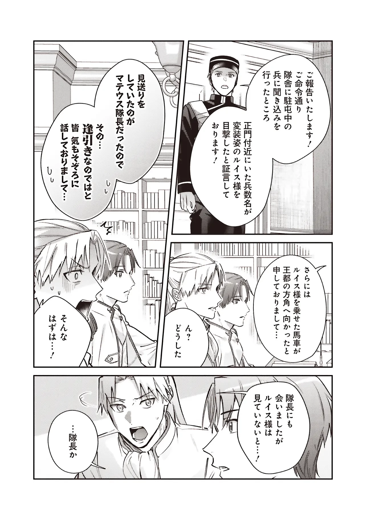 こじらせ王太子と約束の姫君 第31話 - 19