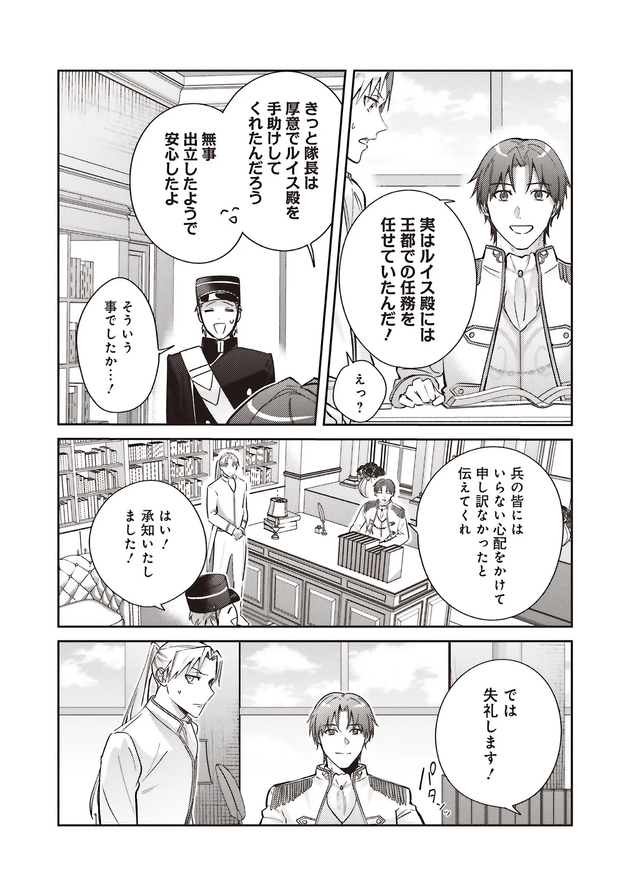 こじらせ王太子と約束の姫君 第31話 - 20