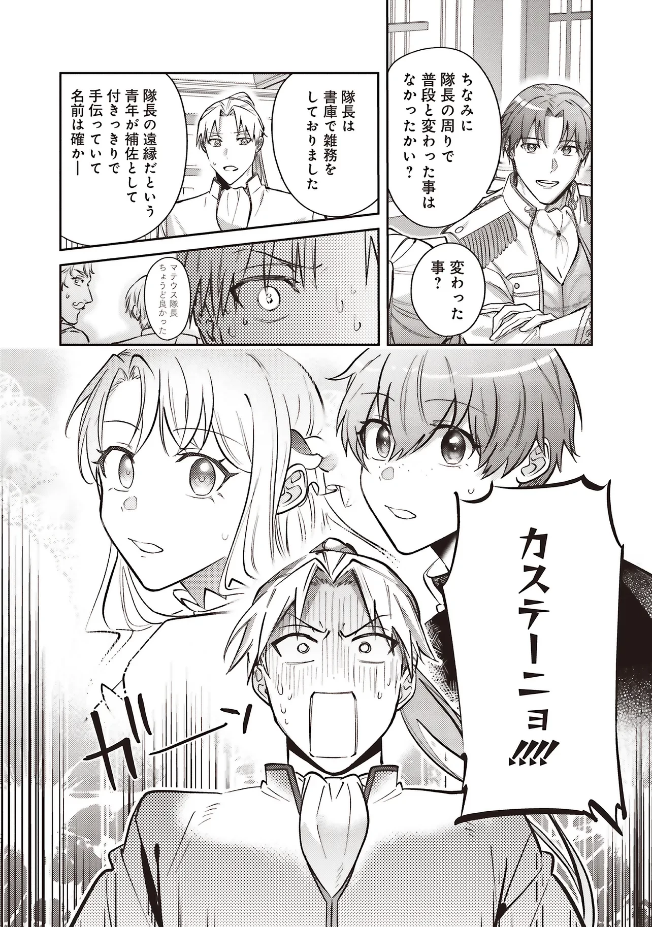 こじらせ王太子と約束の姫君 第31話 - 22