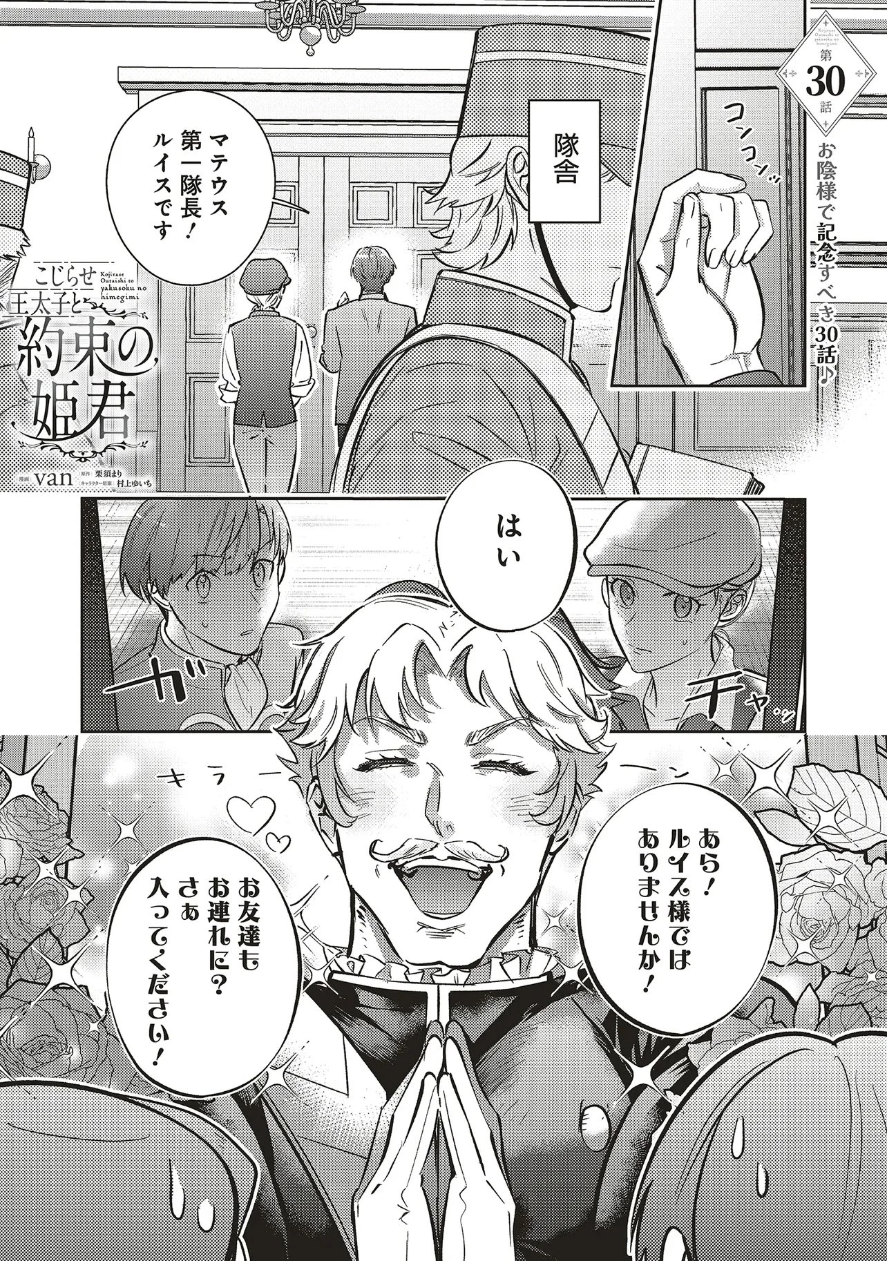 こじらせ王太子と約束の姫君 第30話 - 1