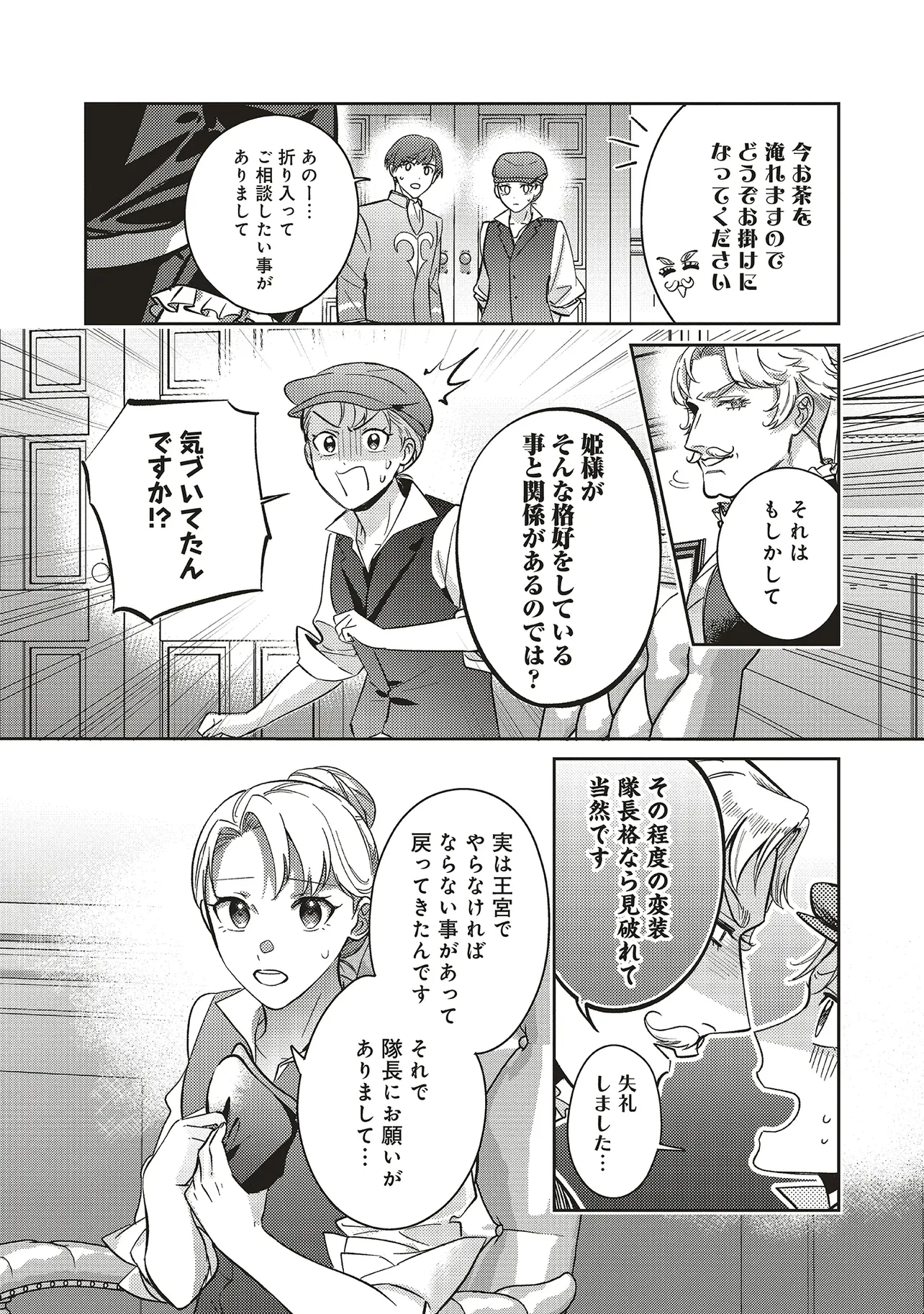 こじらせ王太子と約束の姫君 第30話 - 2