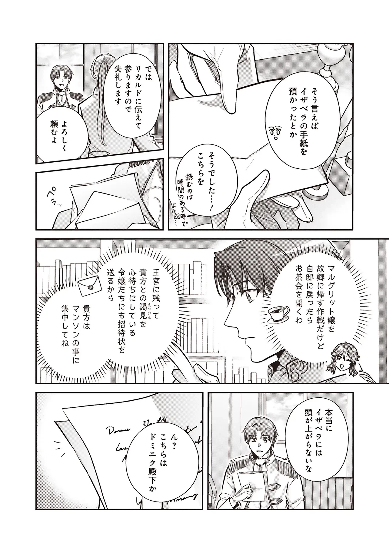 こじらせ王太子と約束の姫君 第31話 - 24