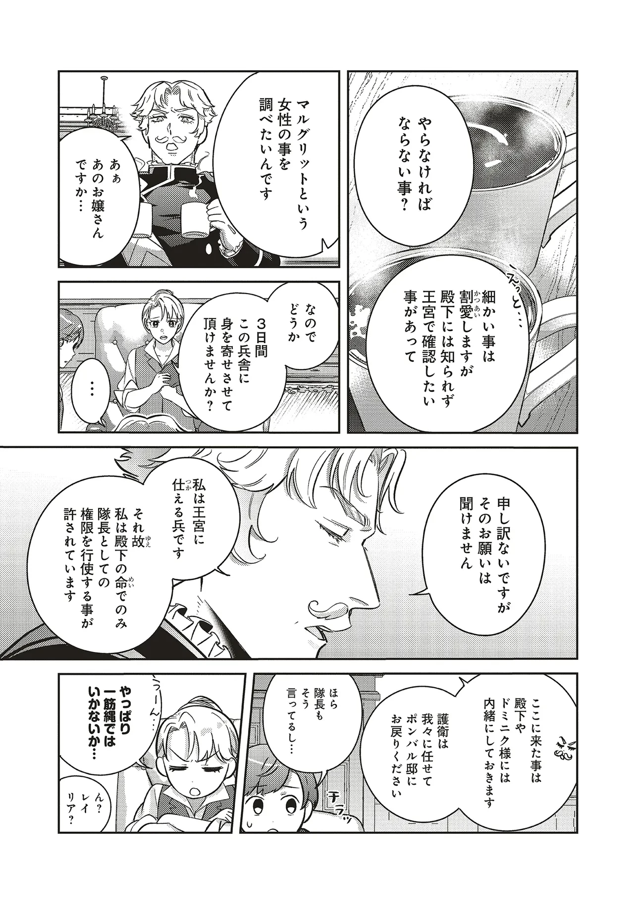 こじらせ王太子と約束の姫君 第30話 - 3