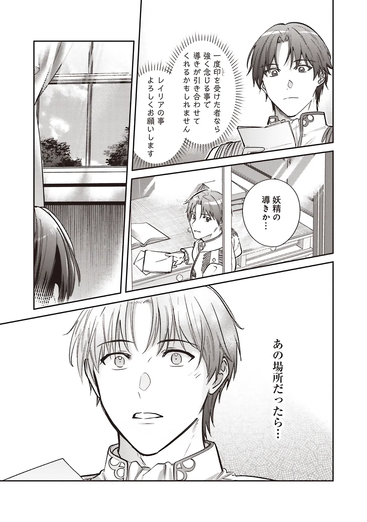 こじらせ王太子と約束の姫君 第31話 - 25