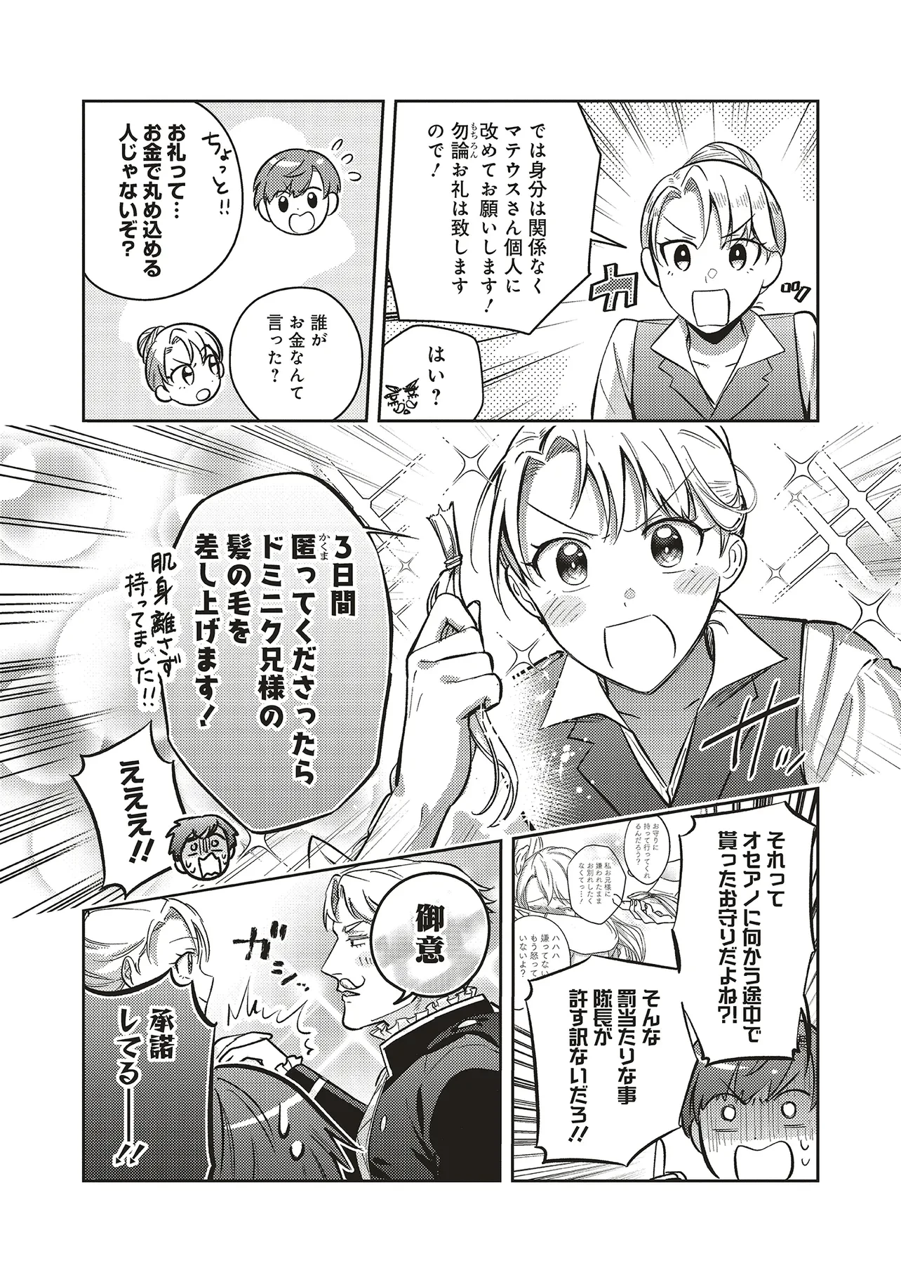 こじらせ王太子と約束の姫君 第30話 - 4