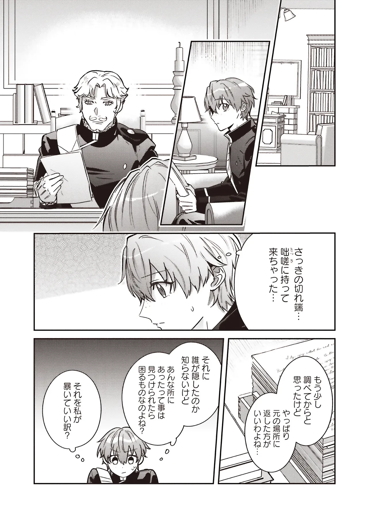 こじらせ王太子と約束の姫君 第31話 - 26