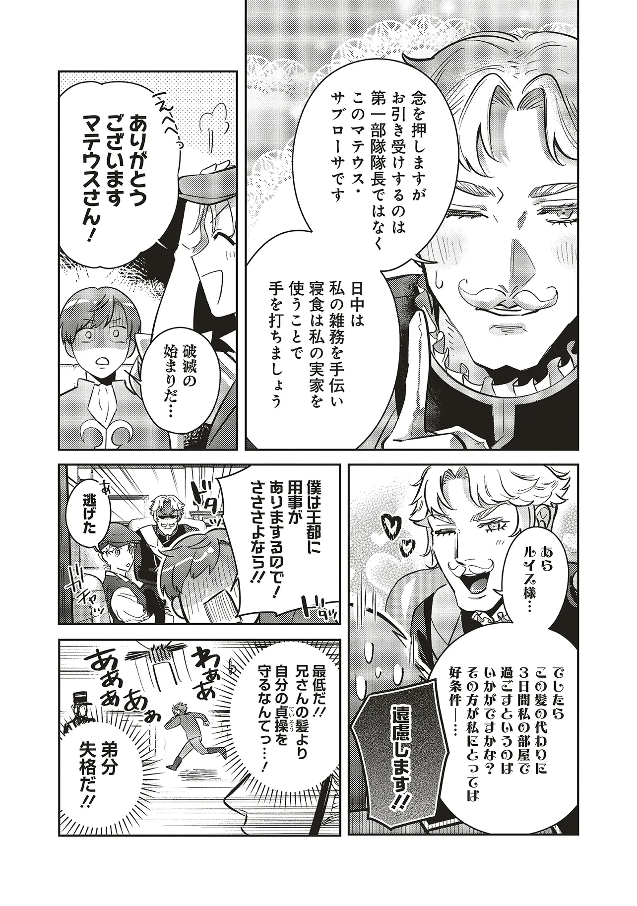 こじらせ王太子と約束の姫君 第30話 - 5