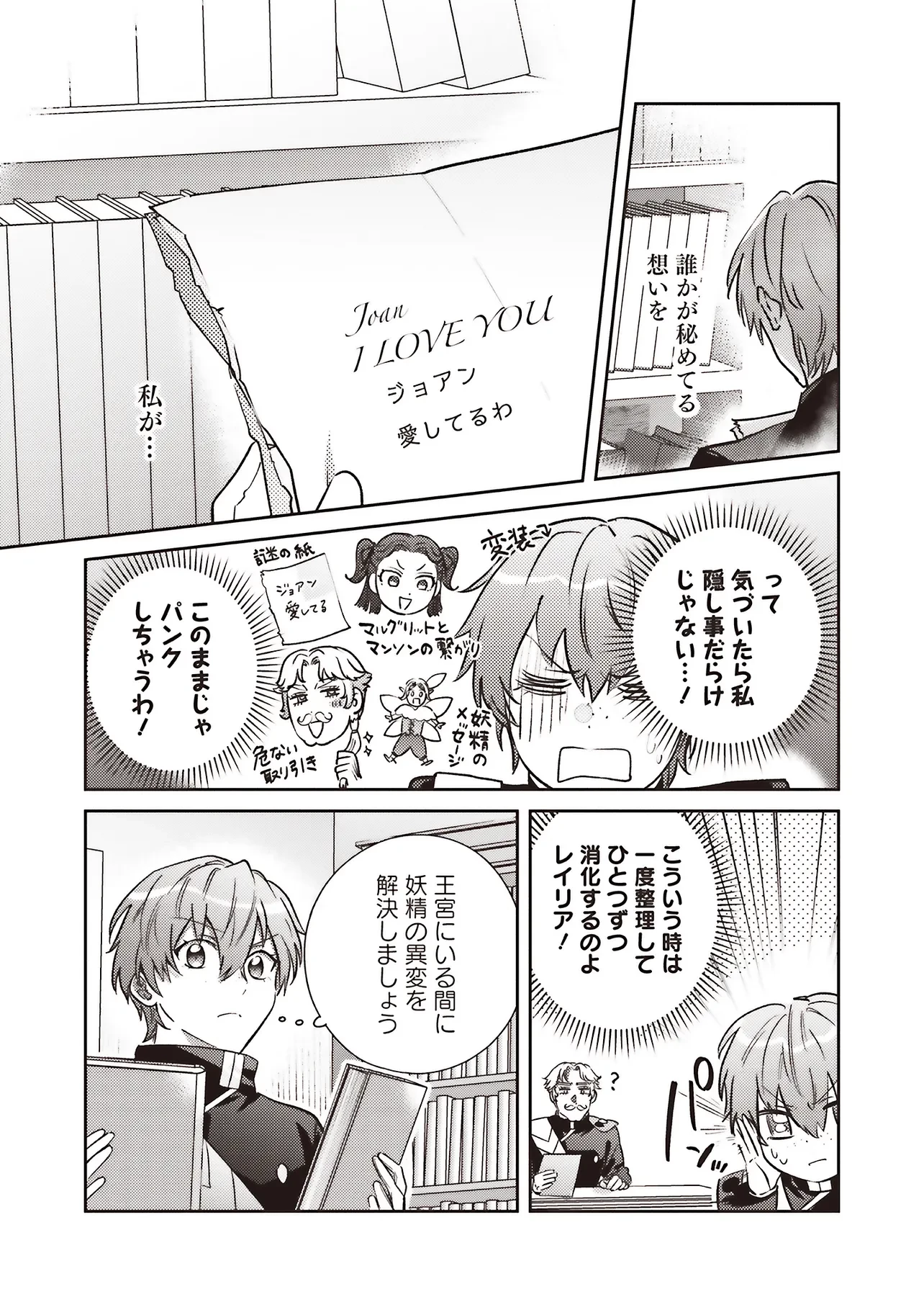 こじらせ王太子と約束の姫君 第31話 - 27