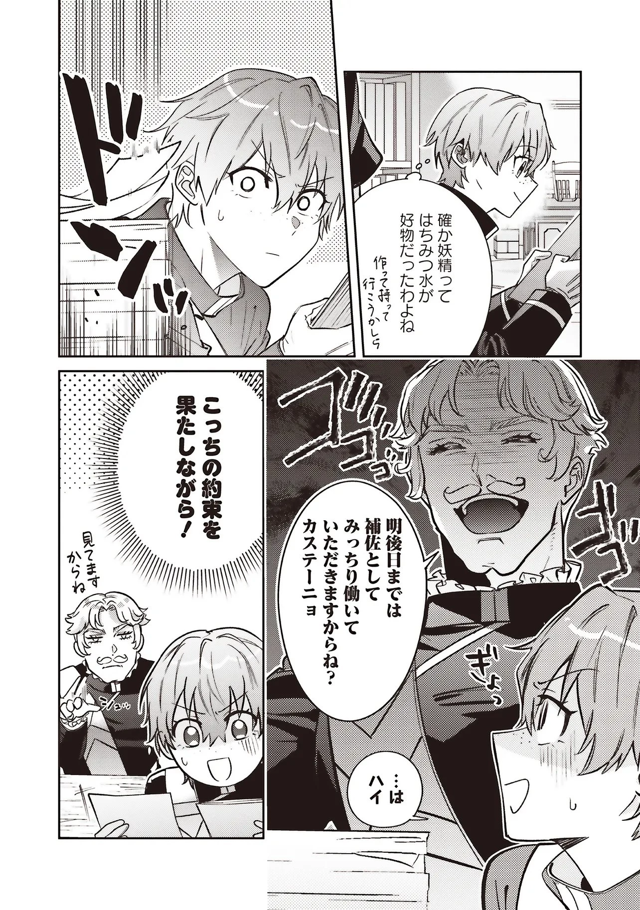こじらせ王太子と約束の姫君 第31話 - 28