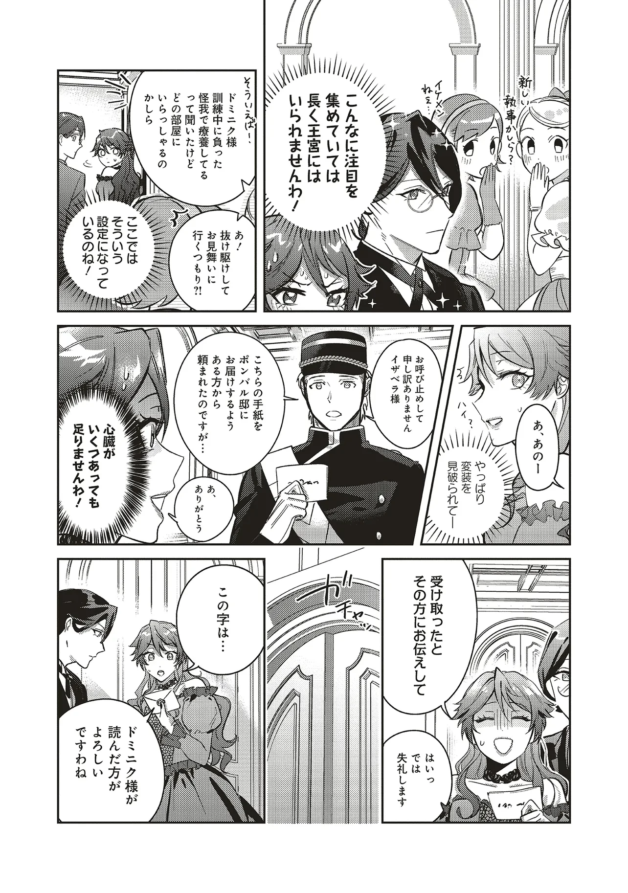 こじらせ王太子と約束の姫君 第30話 - 7