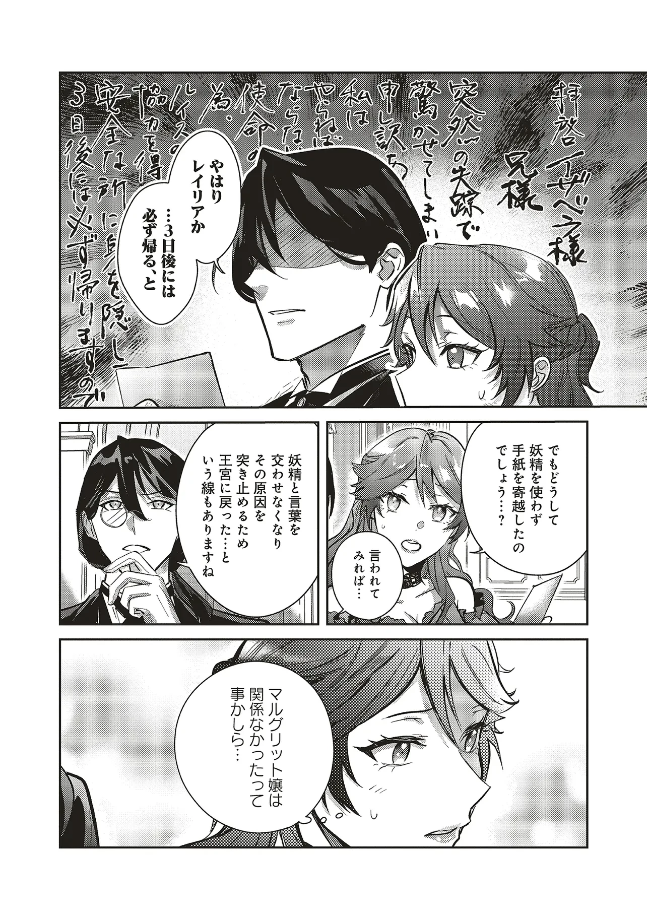 こじらせ王太子と約束の姫君 第30話 - 8