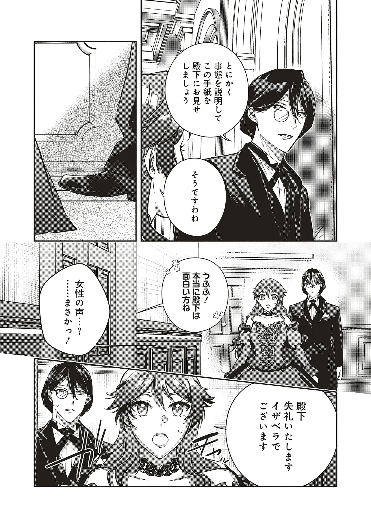 こじらせ王太子と約束の姫君 第30話 - 9