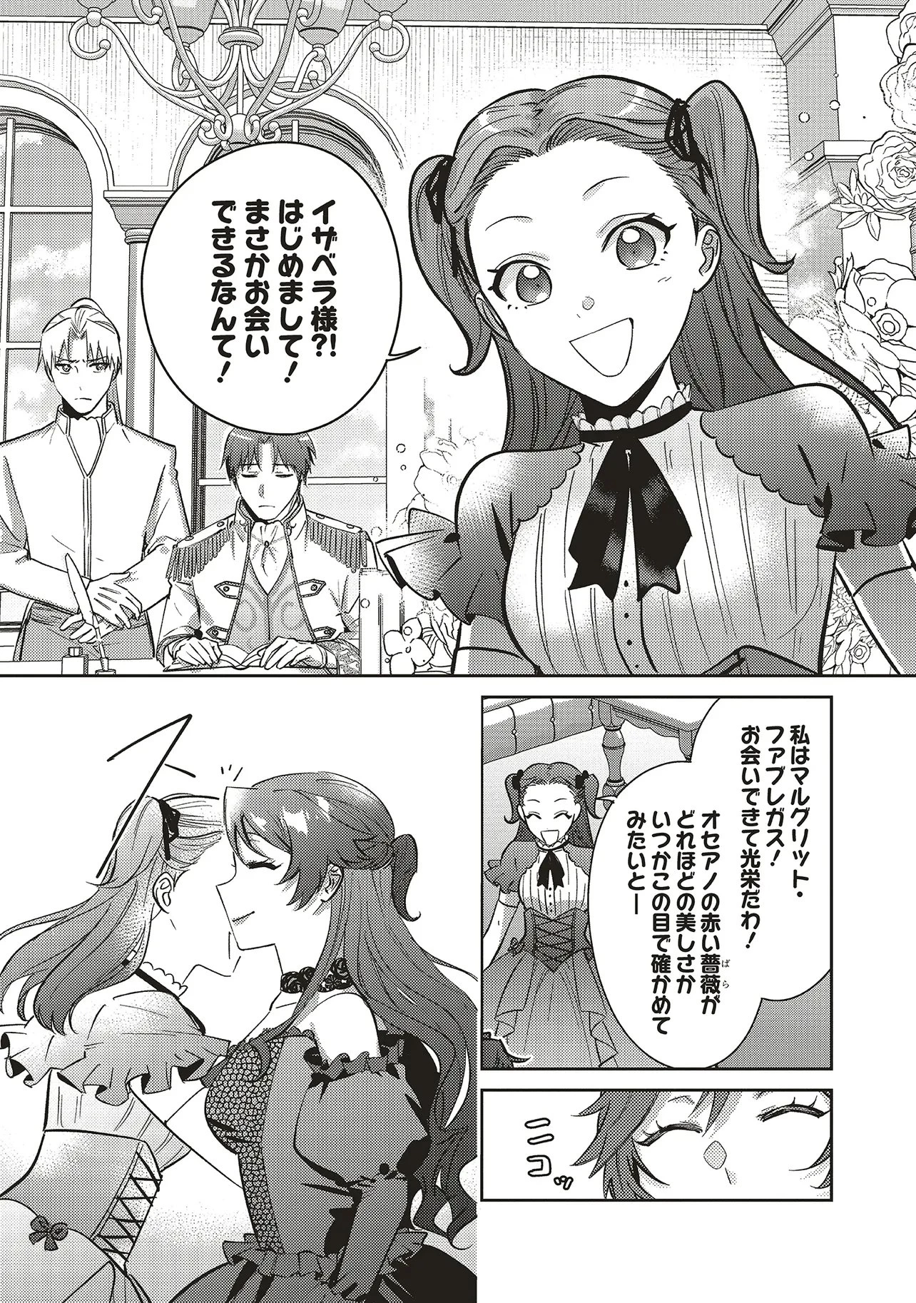 こじらせ王太子と約束の姫君 第30話 - 10
