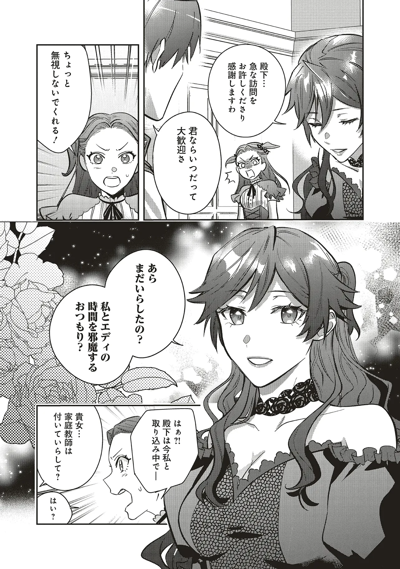 こじらせ王太子と約束の姫君 第30話 - 11