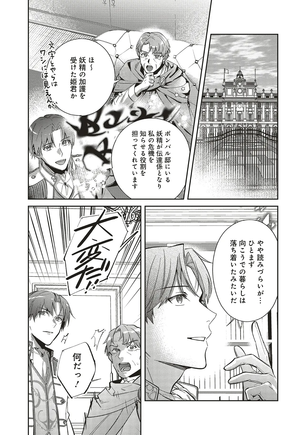 こじらせ王太子と約束の姫君 第29話 - 2