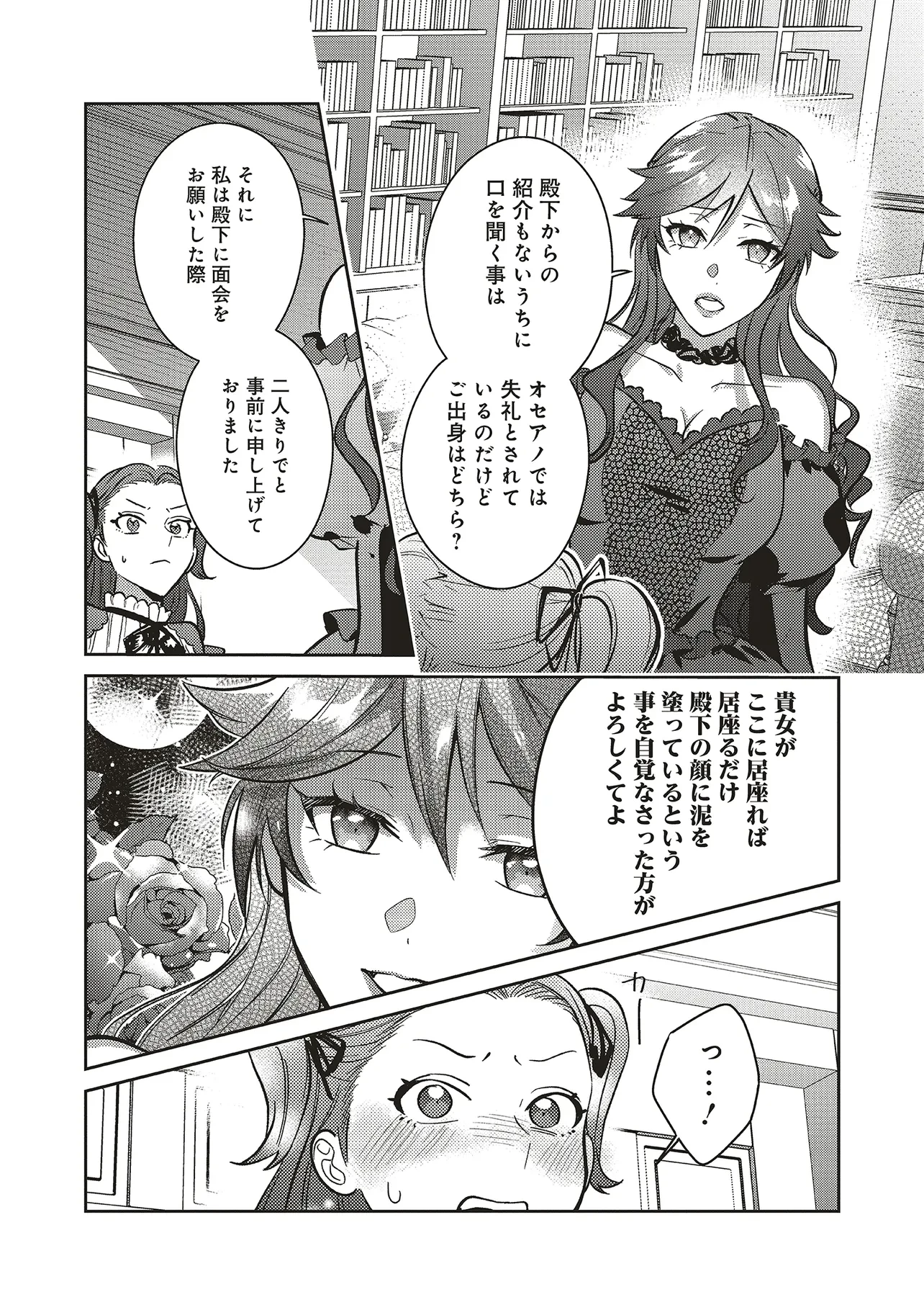 こじらせ王太子と約束の姫君 第30話 - 12