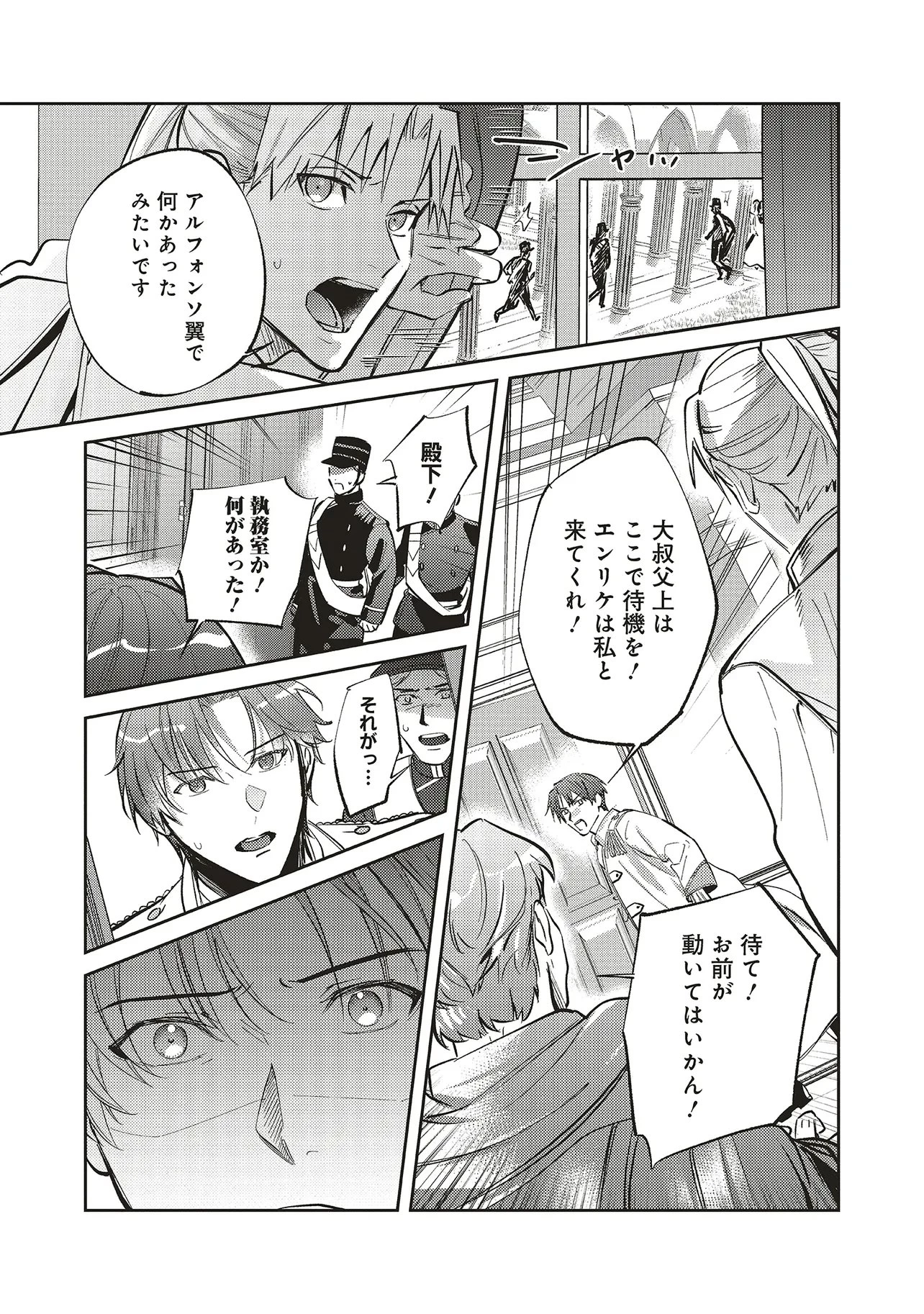こじらせ王太子と約束の姫君 第29話 - 3