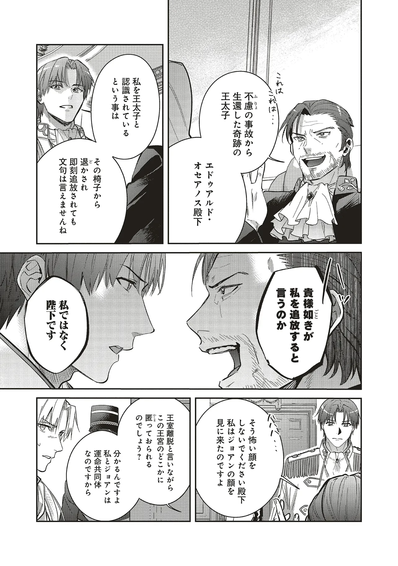 こじらせ王太子と約束の姫君 第29話 - 5