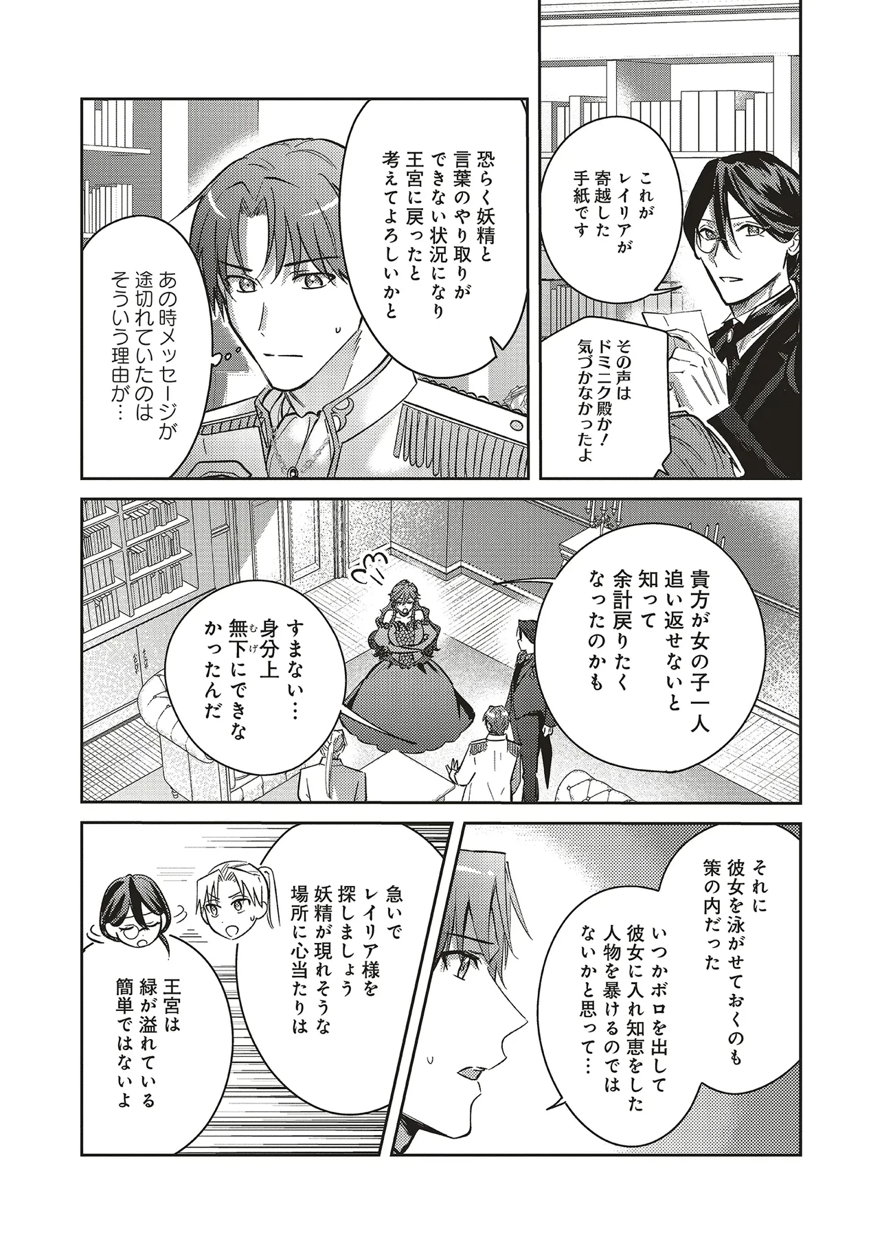 こじらせ王太子と約束の姫君 第30話 - 14