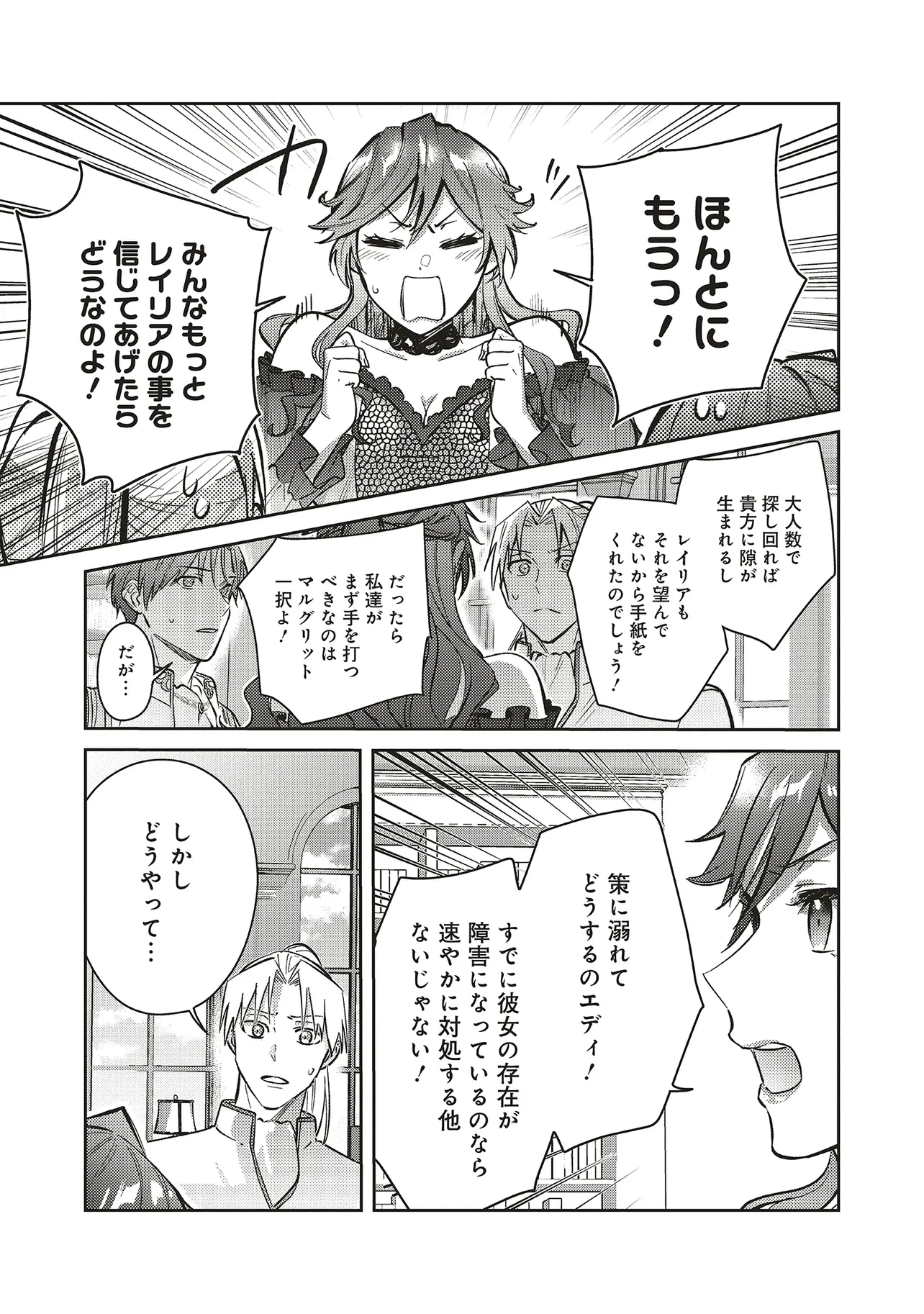 こじらせ王太子と約束の姫君 第30話 - 15