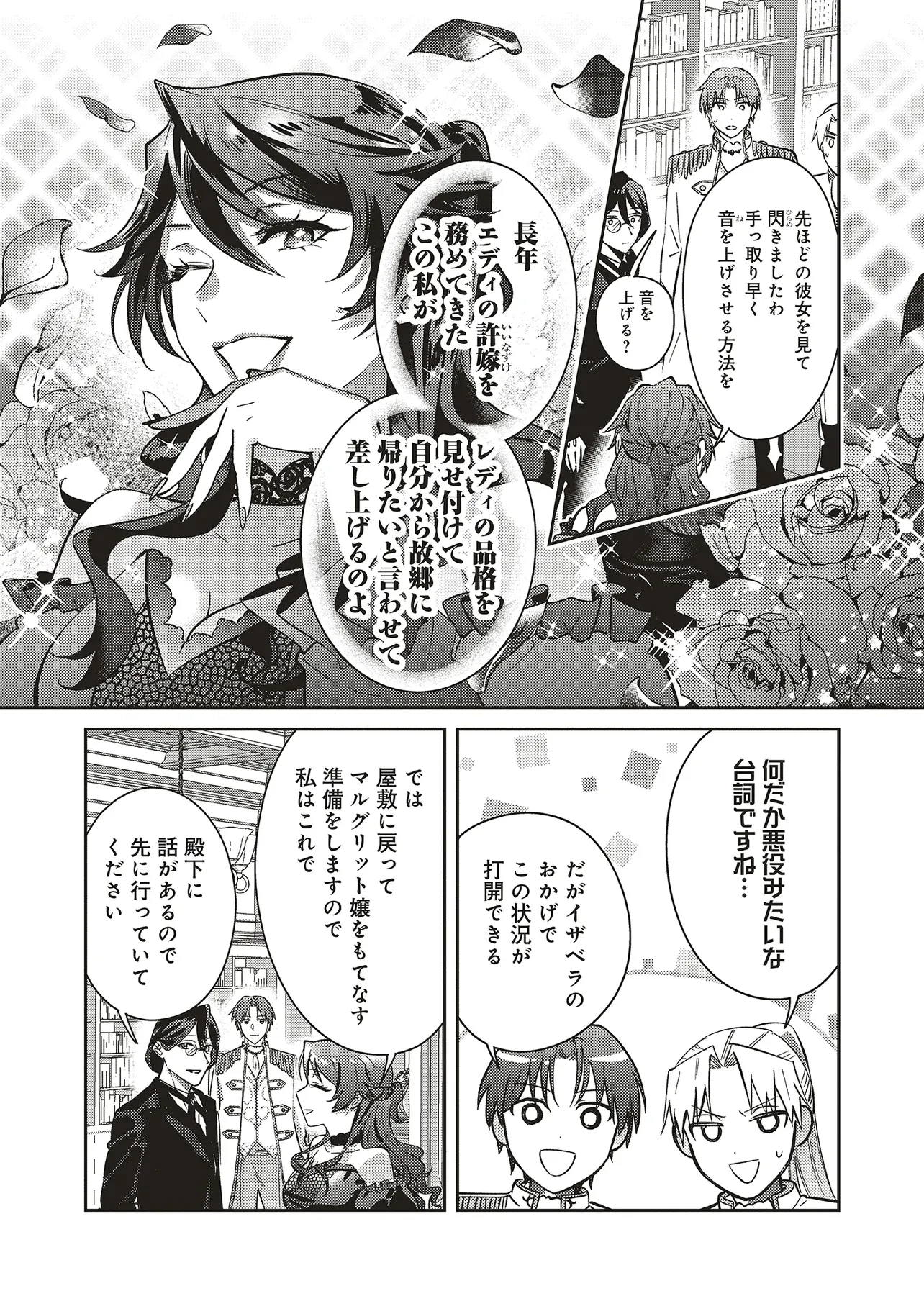 こじらせ王太子と約束の姫君 第30話 - 16