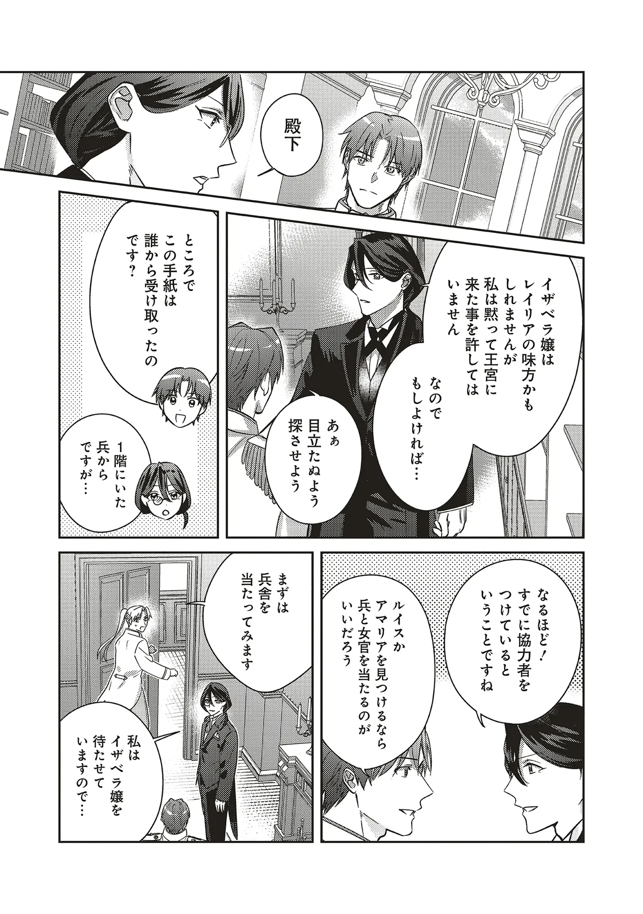 こじらせ王太子と約束の姫君 第30話 - 17