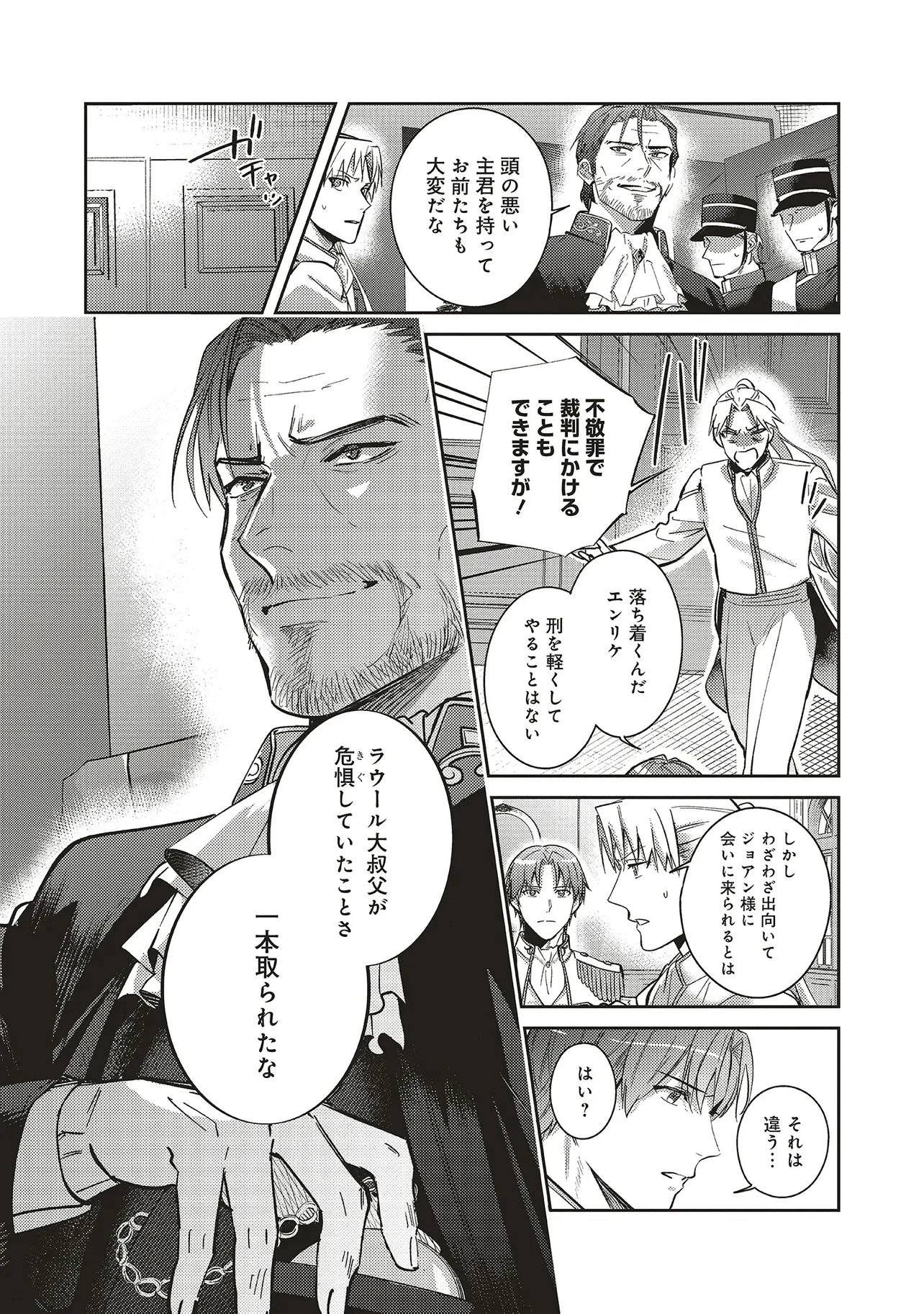 こじらせ王太子と約束の姫君 第29話 - 8