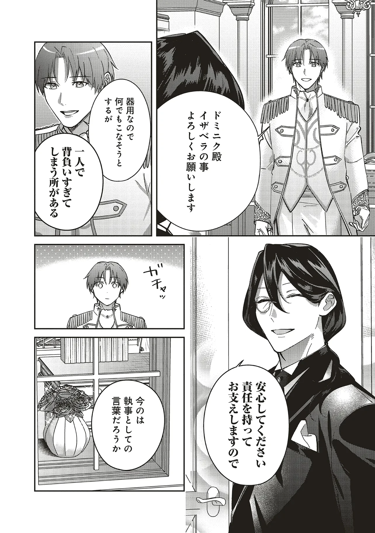 こじらせ王太子と約束の姫君 第30話 - 18