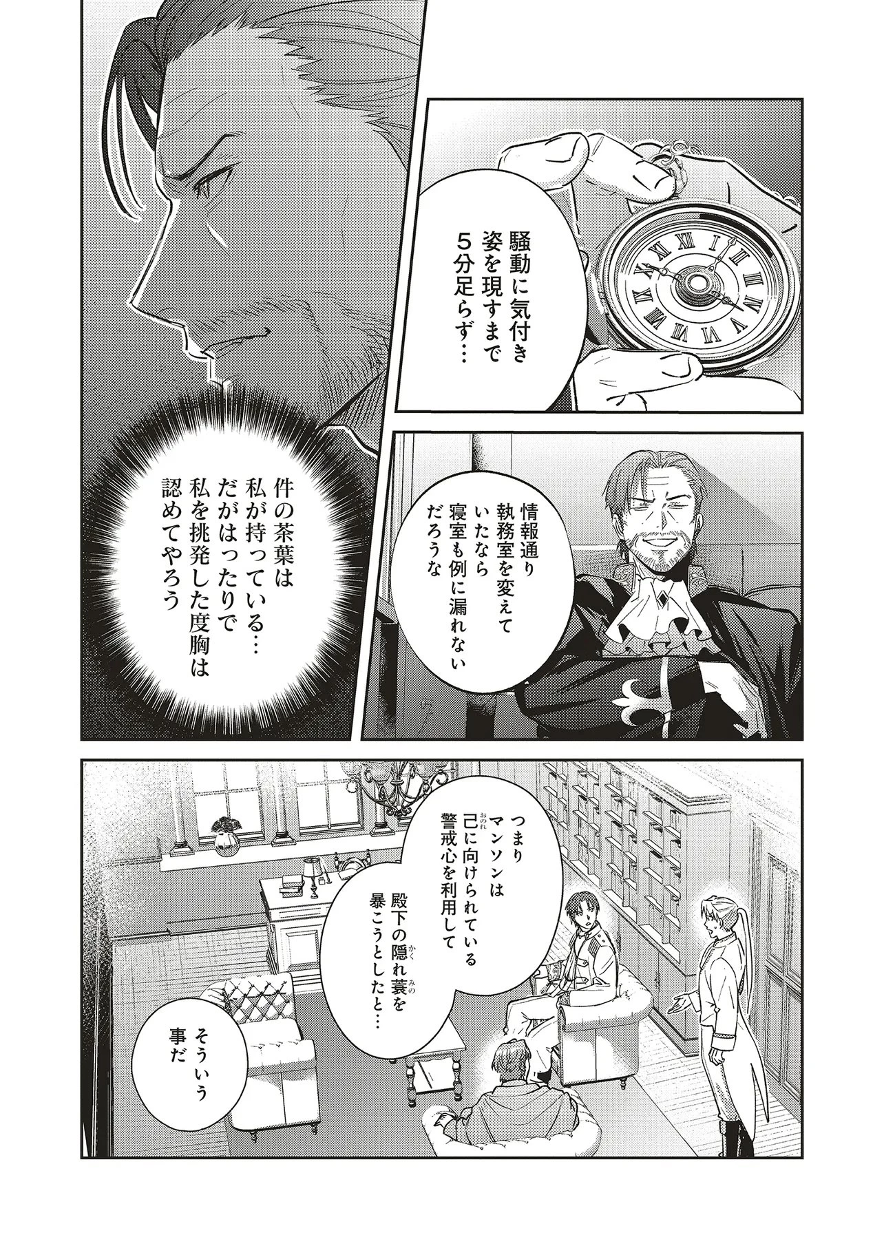 こじらせ王太子と約束の姫君 第29話 - 9