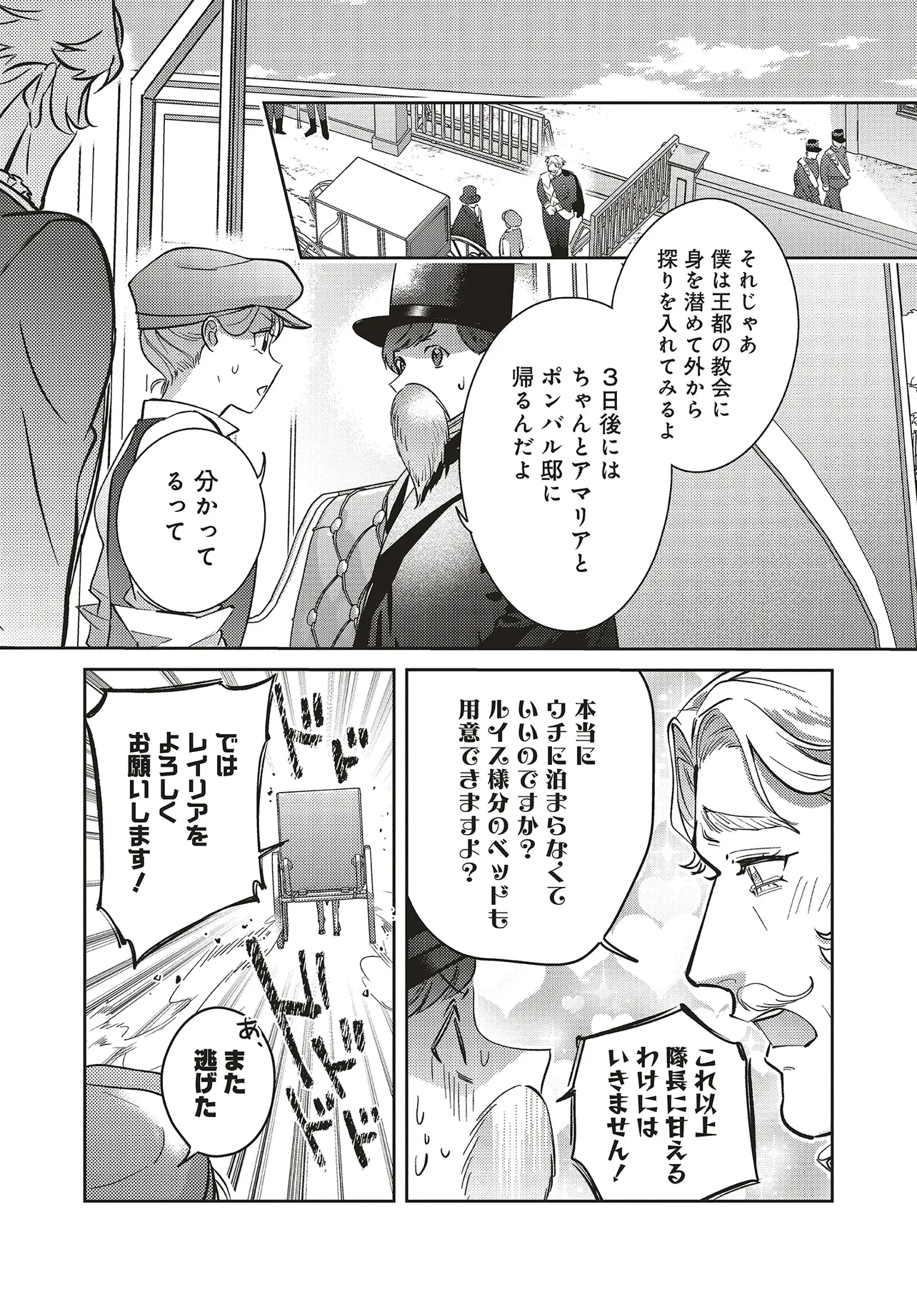 こじらせ王太子と約束の姫君 第30話 - 19